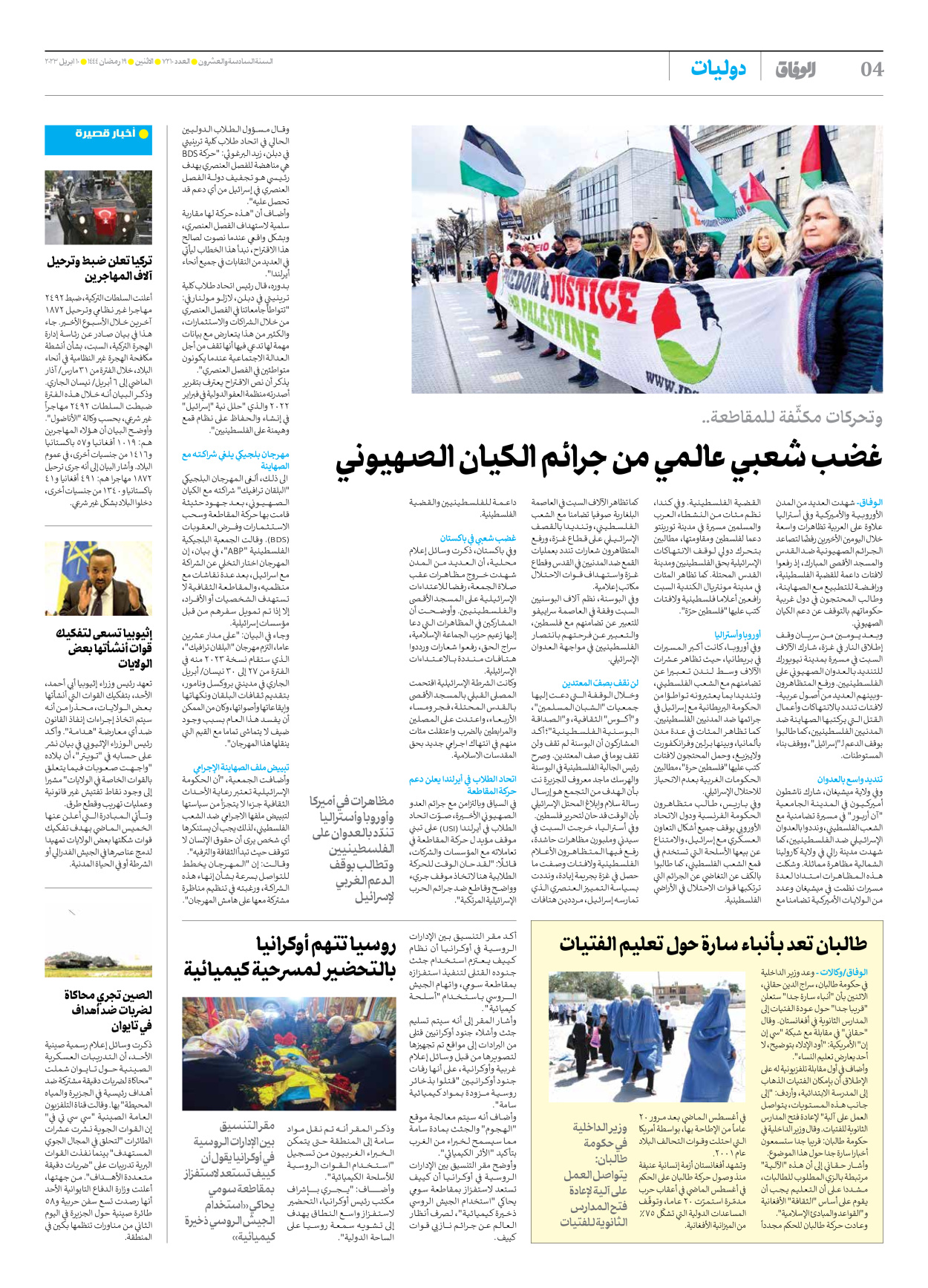 صحیفة ایران الدولیة الوفاق - العدد سبعة آلاف ومائتان وعشرة - ١٠ أبريل ٢٠٢٣ - الصفحة ٤