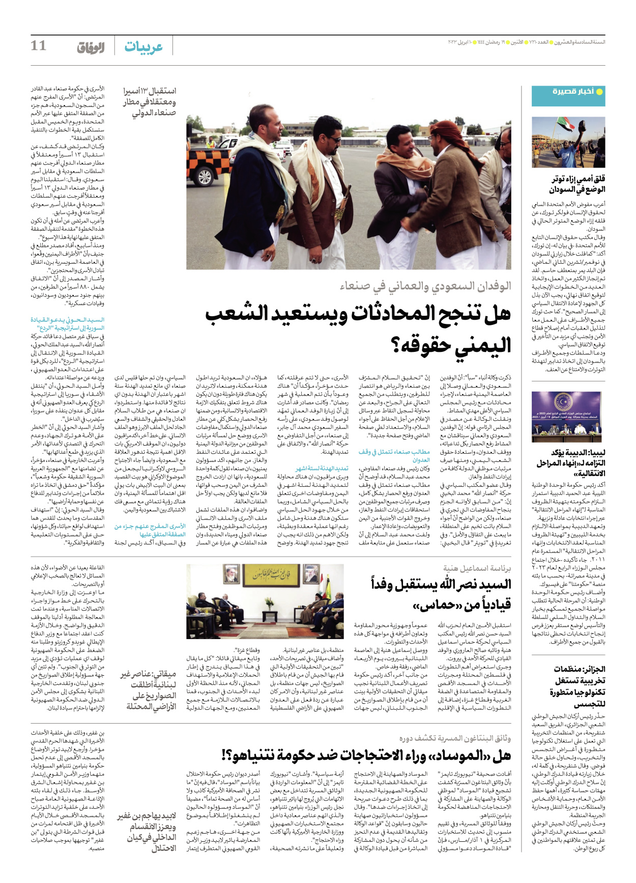 صحیفة ایران الدولیة الوفاق - العدد سبعة آلاف ومائتان وعشرة - ١٠ أبريل ٢٠٢٣ - الصفحة ۱۱