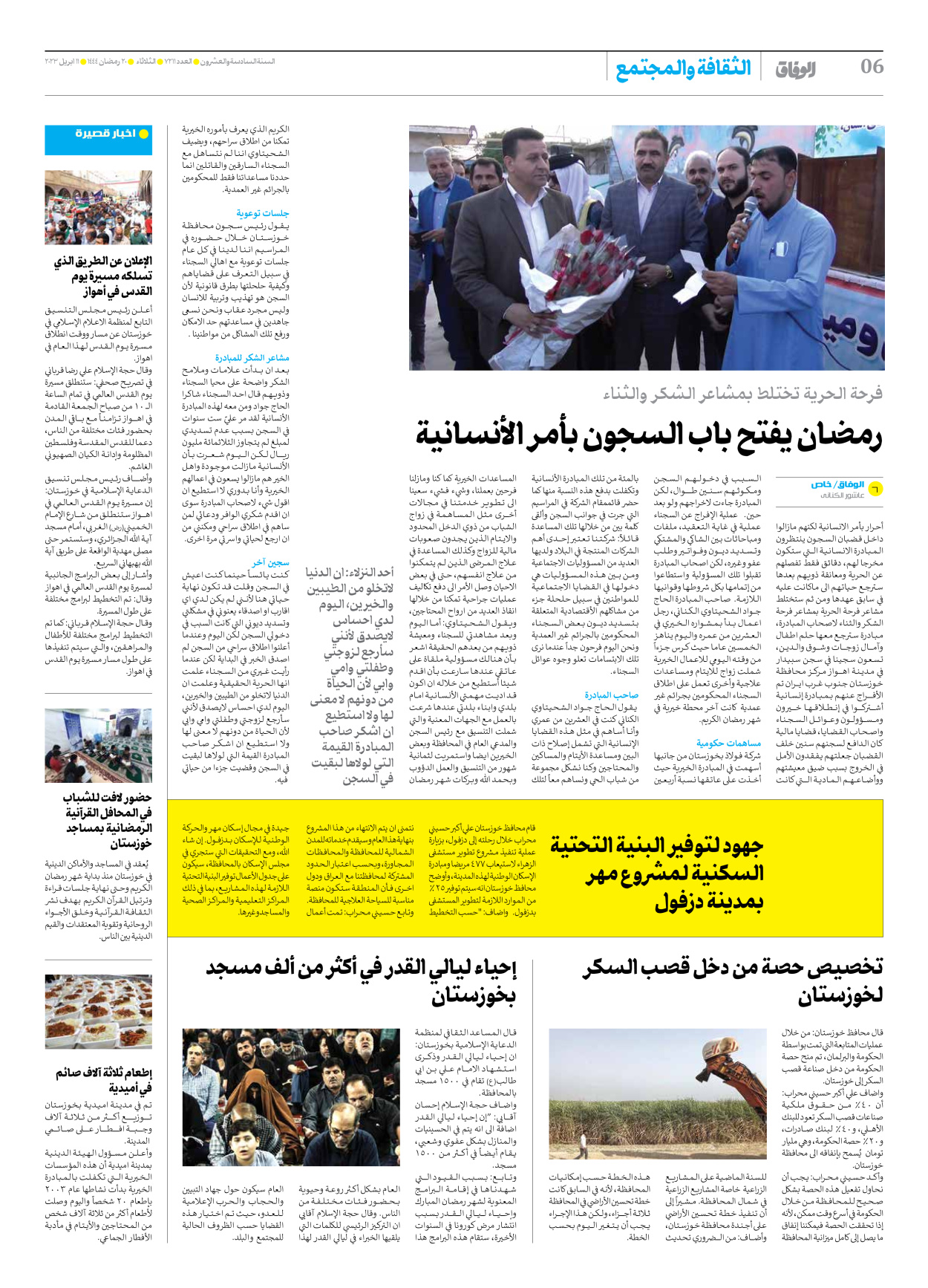 صحیفة ایران الدولیة الوفاق - العدد سبعة آلاف ومائتان وأحد عشر - ١١ أبريل ٢٠٢٣ - الصفحة ٦