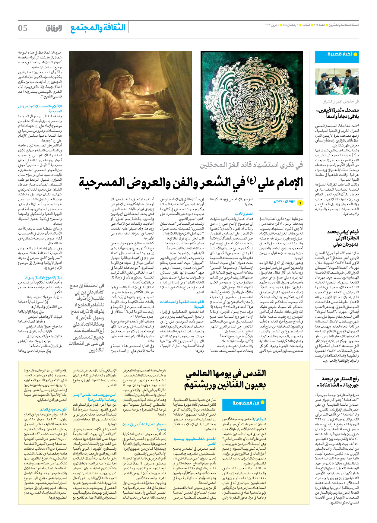 صحیفة ایران الدولیة الوفاق - العدد سبعة آلاف ومائتان وأحد عشر - ١١ أبريل ٢٠٢٣ - الصفحة ٥
