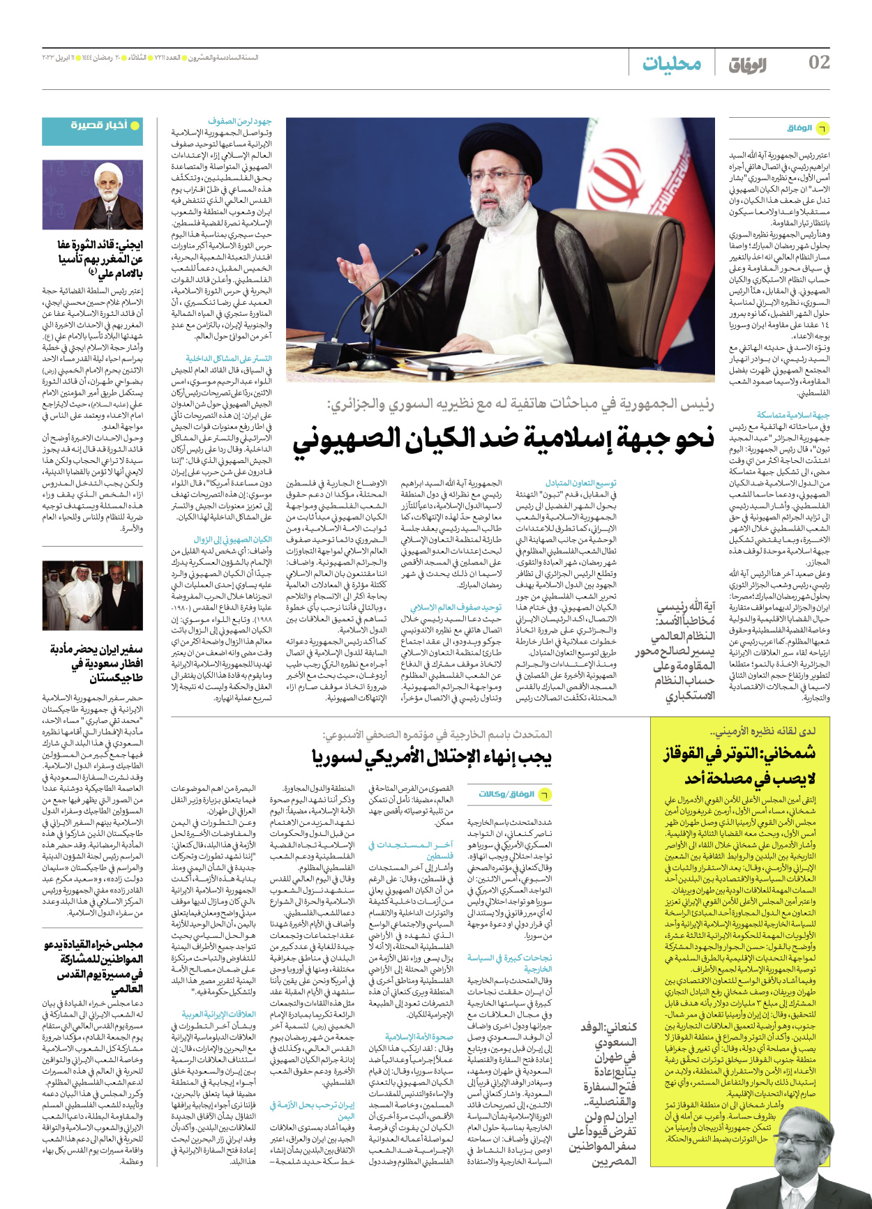 صحیفة ایران الدولیة الوفاق - العدد سبعة آلاف ومائتان وأحد عشر - ١١ أبريل ٢٠٢٣ - الصفحة ۲