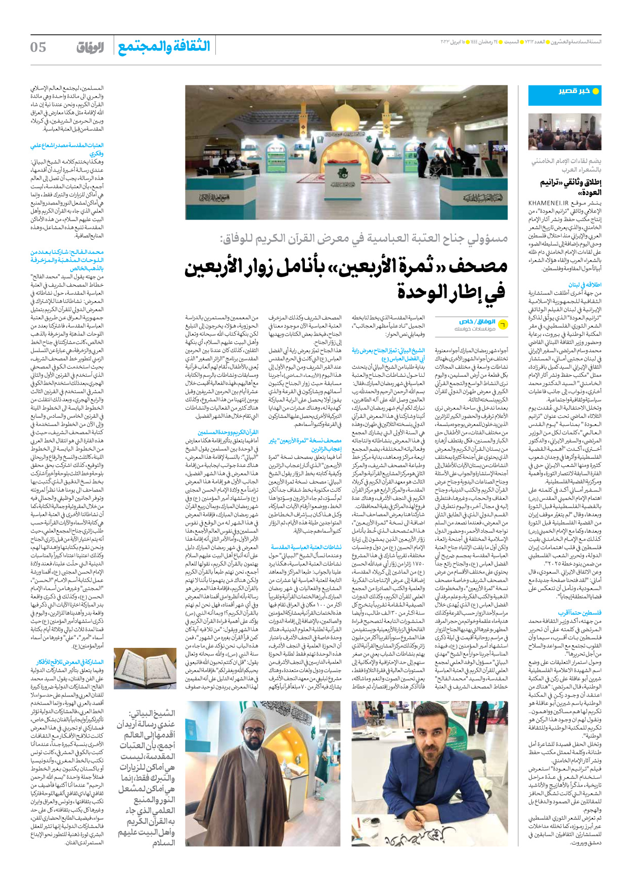 صحیفة ایران الدولیة الوفاق - العدد سبعة آلاف ومائتان واثنا عشر - ١٥ أبريل ٢٠٢٣ - الصفحة ٥