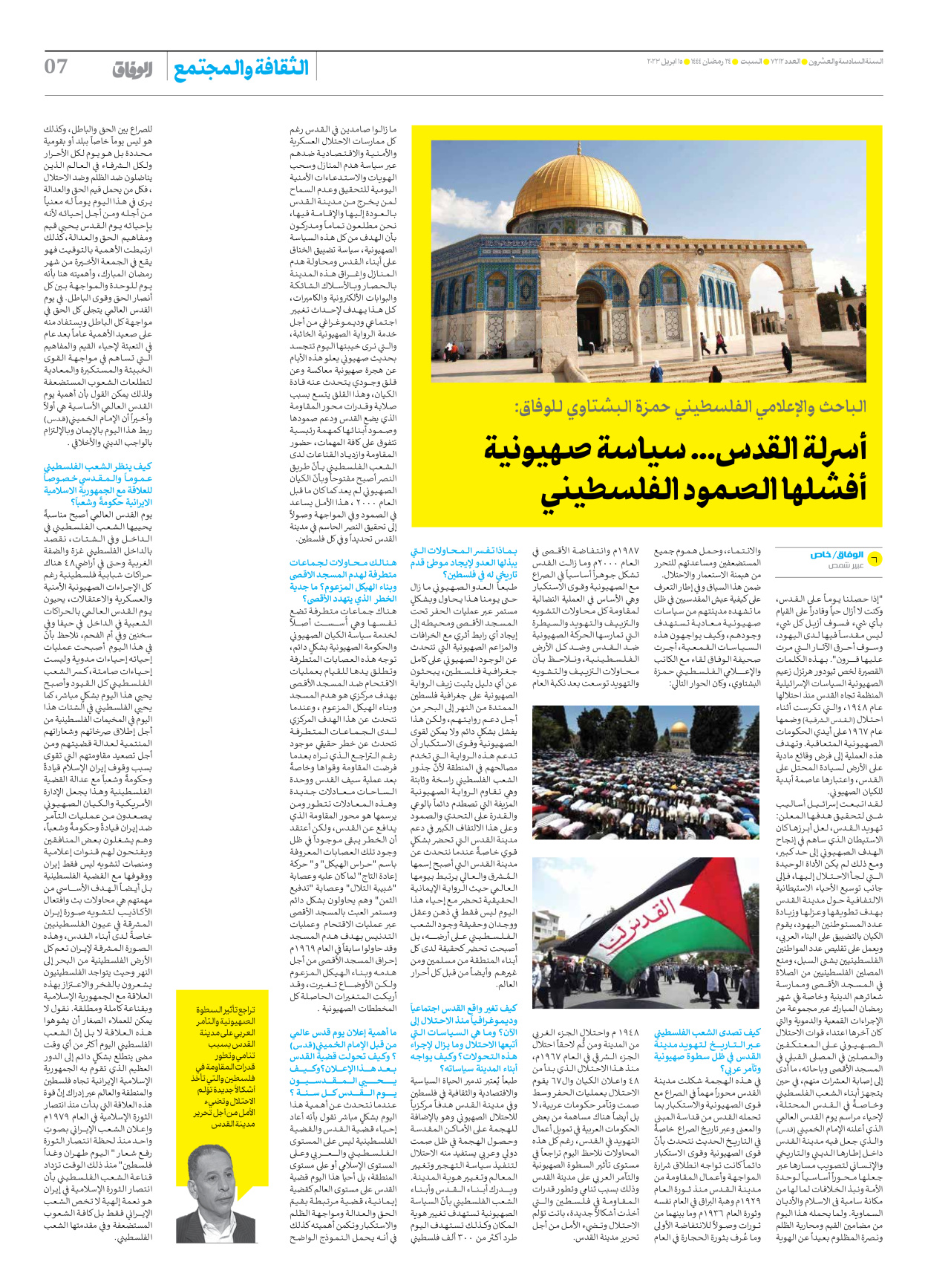صحیفة ایران الدولیة الوفاق - العدد سبعة آلاف ومائتان واثنا عشر - ١٥ أبريل ٢٠٢٣ - الصفحة ۷