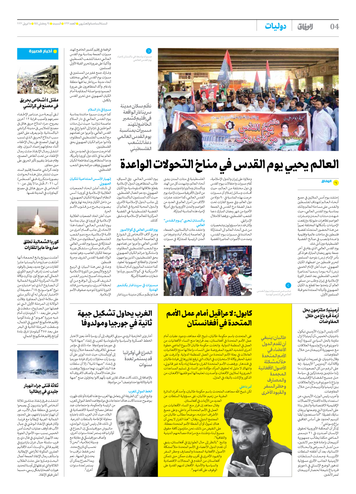 صحیفة ایران الدولیة الوفاق - العدد سبعة آلاف ومائتان واثنا عشر - ١٥ أبريل ٢٠٢٣ - الصفحة ٤