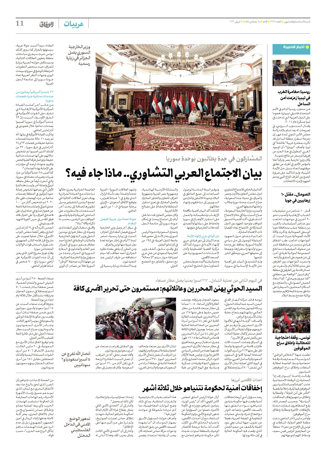 صحیفة ایران الدولیة الوفاق - العدد سبعة آلاف ومائتان وثلاثة عشر - ١٦ أبريل ٢٠٢٣ - الصفحة ۱۱