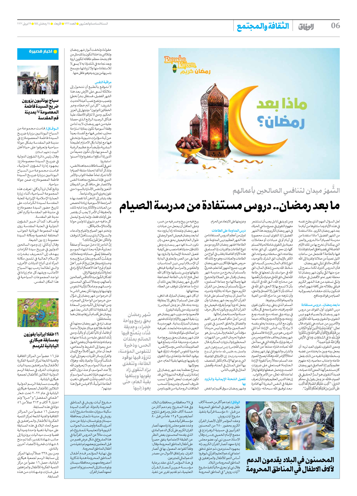 صحیفة ایران الدولیة الوفاق - العدد سبعة آلاف ومائتان وستة عشر - ١٩ أبريل ٢٠٢٣ - الصفحة ٦