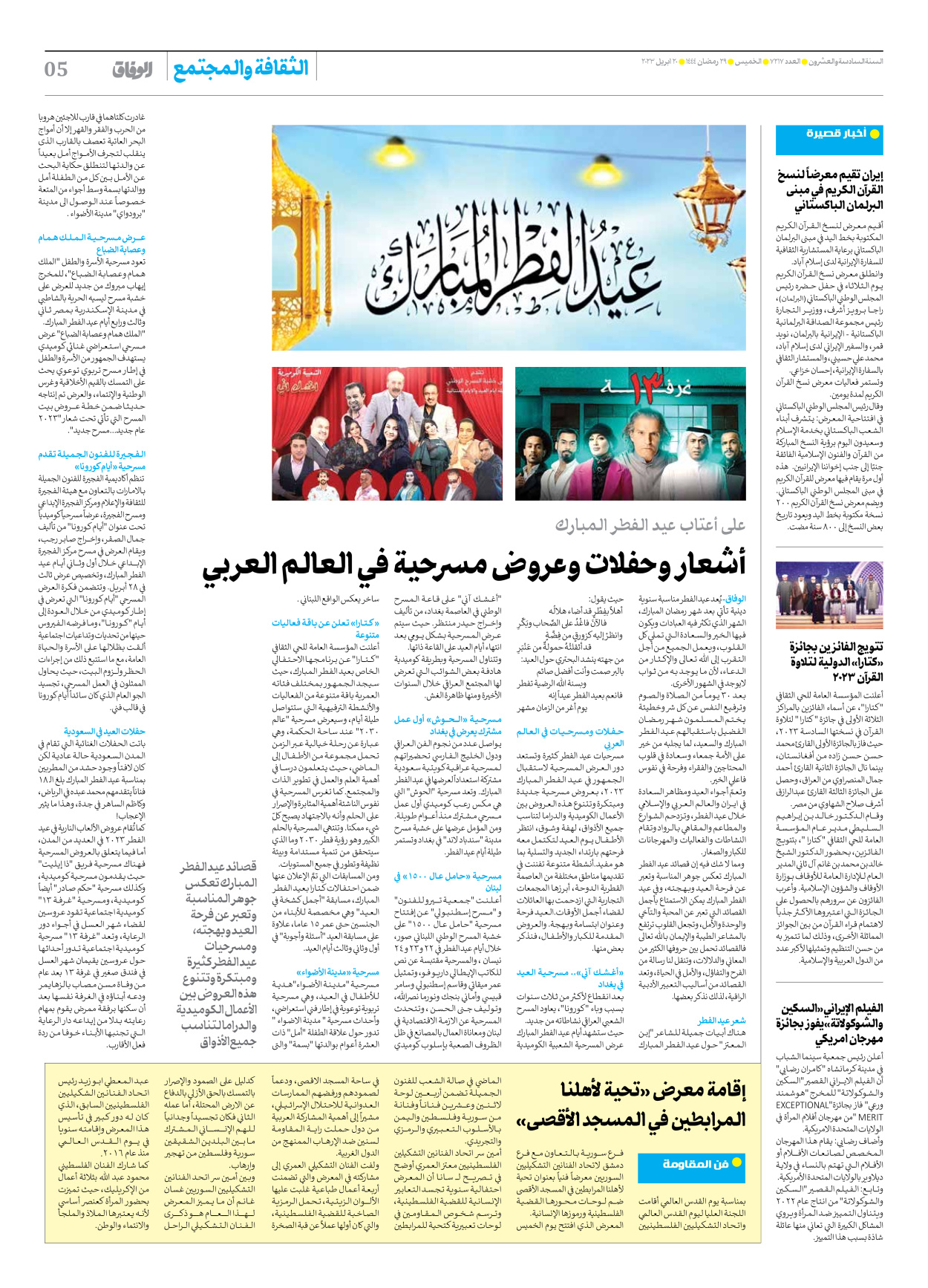 صحیفة ایران الدولیة الوفاق - العدد سبعة آلاف ومائتان وسبعة عشر - ٢٠ أبريل ٢٠٢٣ - الصفحة ٥