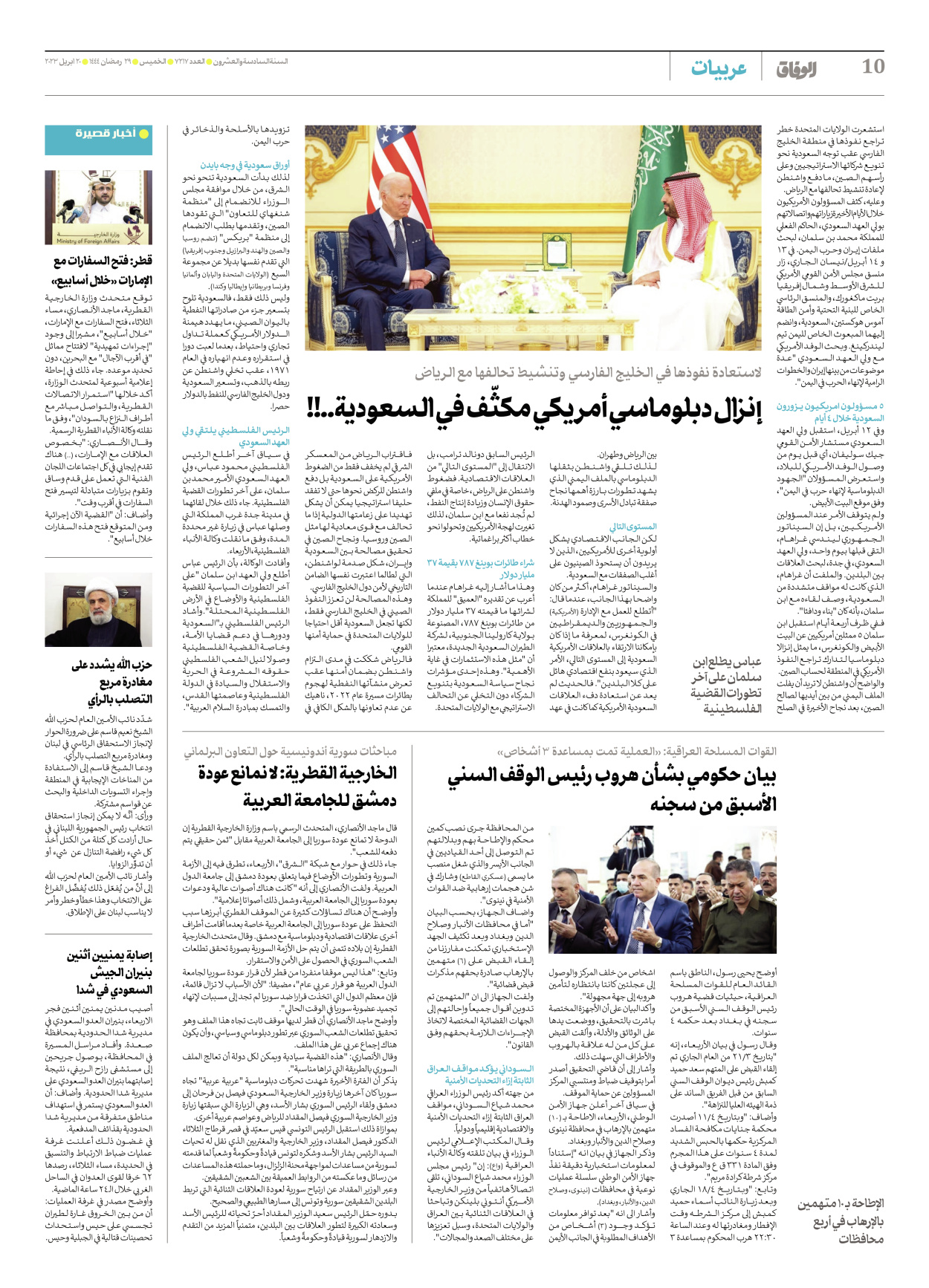 صحیفة ایران الدولیة الوفاق - العدد سبعة آلاف ومائتان وسبعة عشر - ٢٠ أبريل ٢٠٢٣ - الصفحة ۱۰