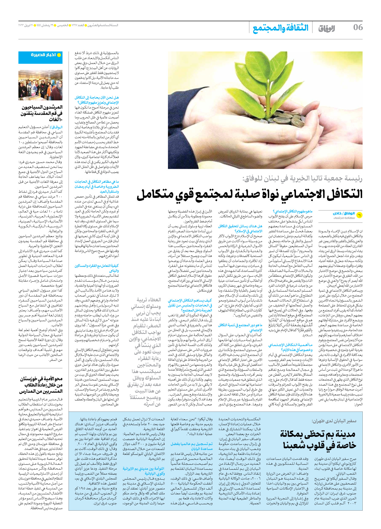 صحیفة ایران الدولیة الوفاق - العدد سبعة آلاف ومائتان وسبعة عشر - ٢٠ أبريل ٢٠٢٣ - الصفحة ٦
