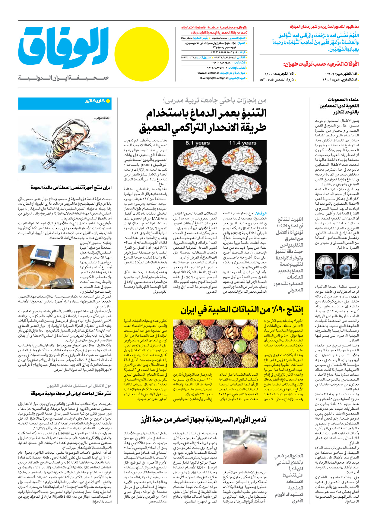 صحیفة ایران الدولیة الوفاق - العدد سبعة آلاف ومائتان وسبعة عشر - ٢٠ أبريل ٢٠٢٣ - الصفحة ۱۲
