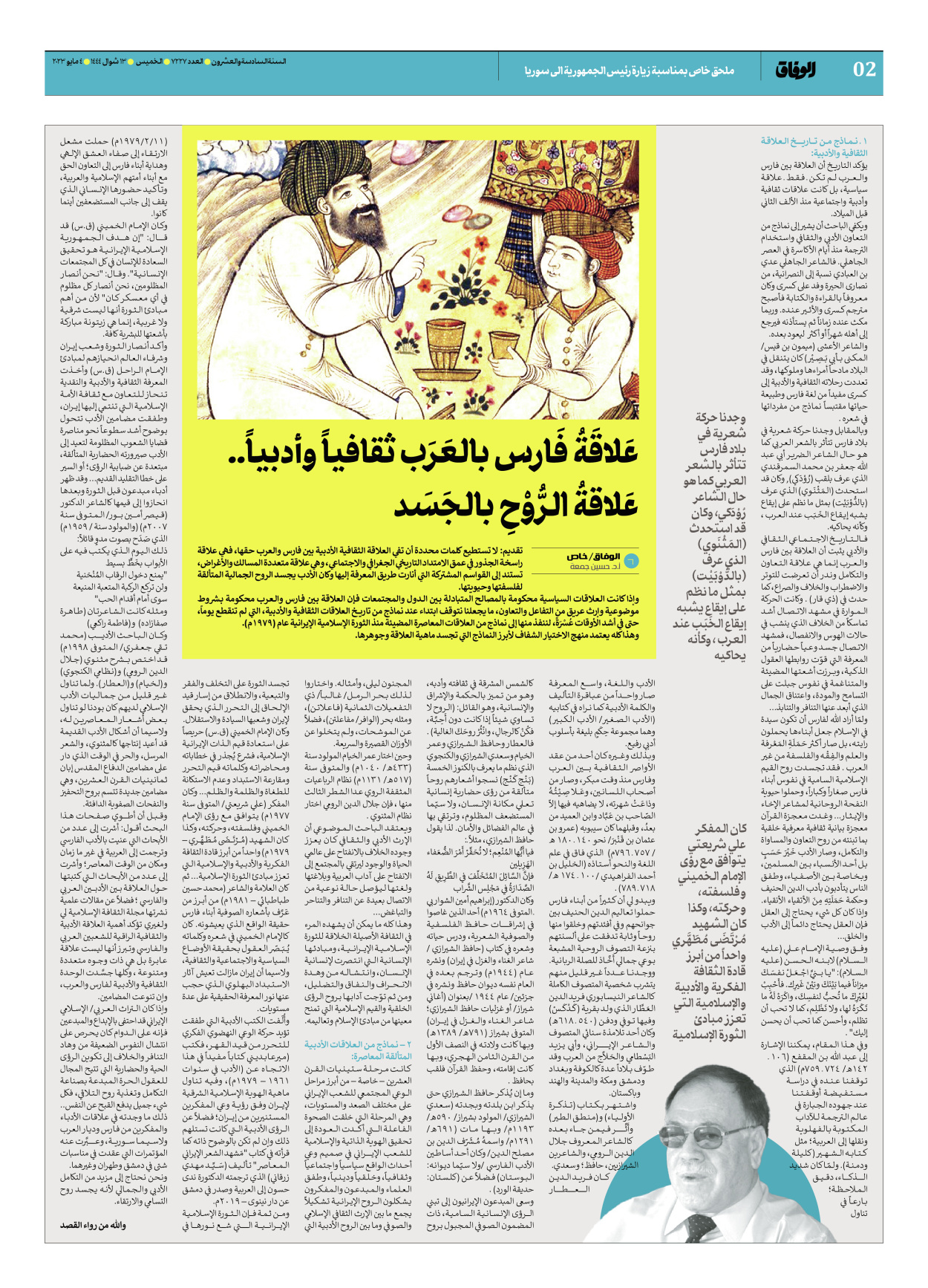 صحیفة ایران الدولیة الوفاق - ملحق بمناسبة زيارة رئيس الجمهورية الى سوريا - ٠٤ مايو ٢٠٢٣ - الصفحة ۲