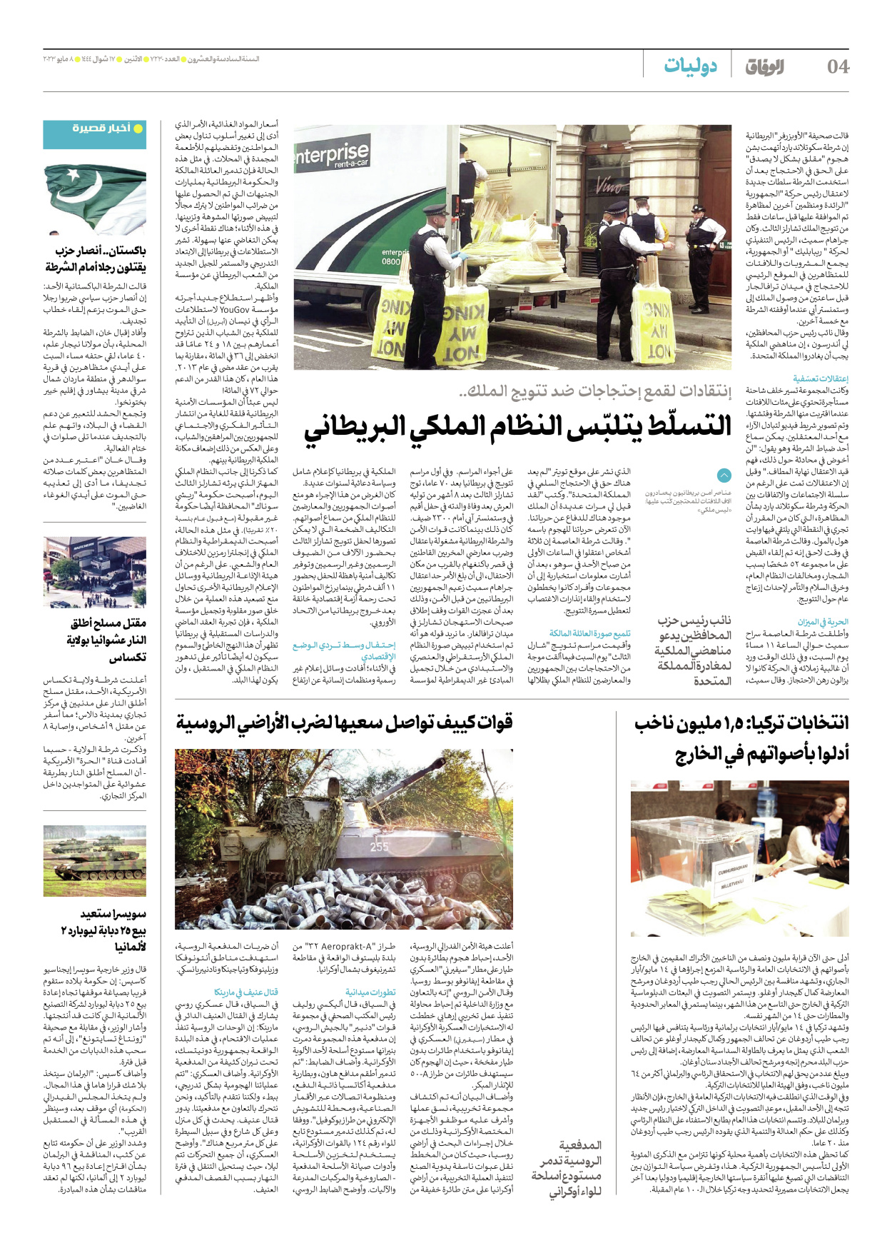 صحیفة ایران الدولیة الوفاق - العدد سبعة آلاف ومائتان وثلاثون - ٠٨ مايو ٢٠٢٣ - الصفحة ٤