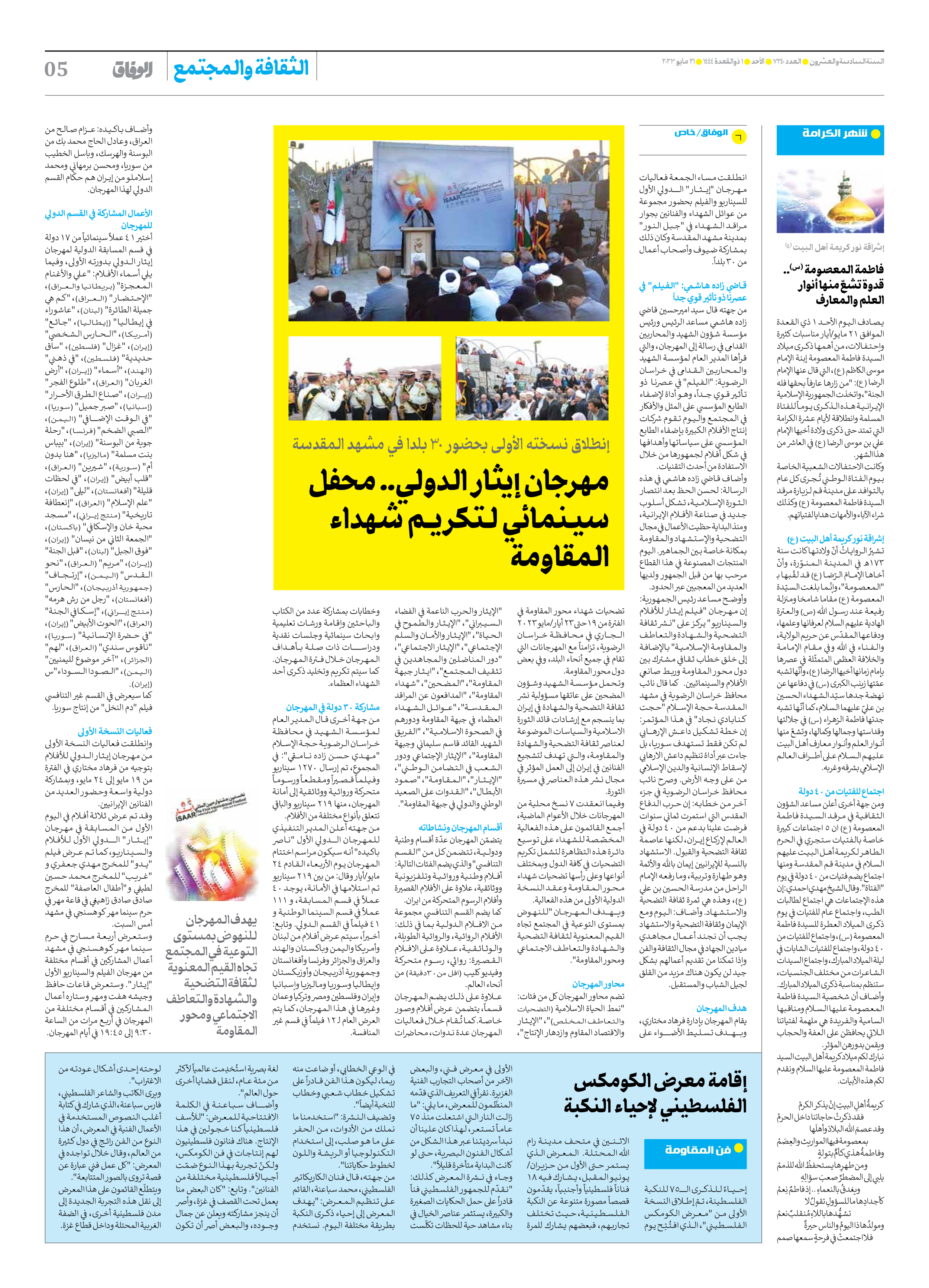 صحیفة ایران الدولیة الوفاق - العدد سبعة آلاف ومائتان وأربعون - ٢١ مايو ٢٠٢٣ - الصفحة ٥
