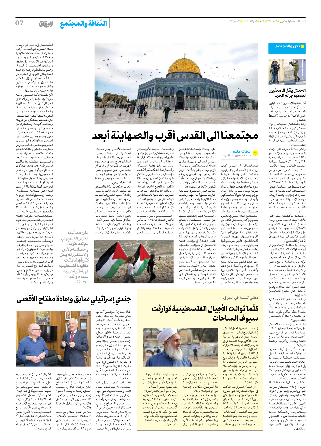 صحیفة ایران الدولیة الوفاق - العدد سبعة آلاف ومائتان وأربعون - ٢١ مايو ٢٠٢٣ - الصفحة ۷