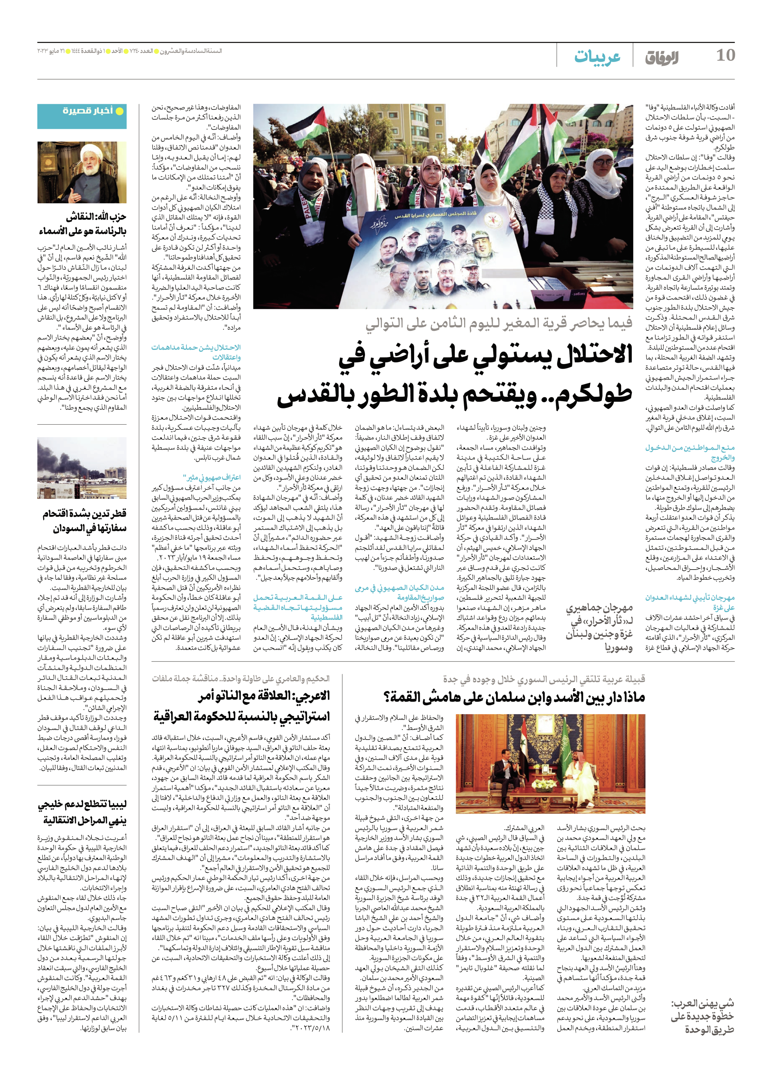 صحیفة ایران الدولیة الوفاق - العدد سبعة آلاف ومائتان وأربعون - ٢١ مايو ٢٠٢٣ - الصفحة ۱۰