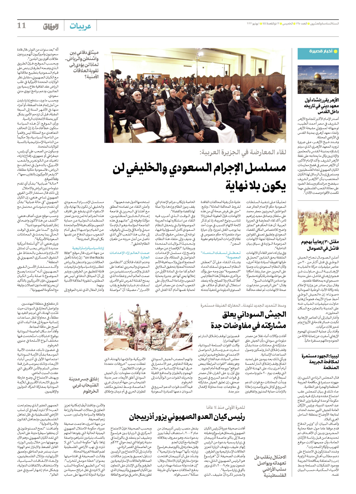 صحیفة ایران الدولیة الوفاق - العدد سبعة آلاف ومائتان وخمسون - ٠١ يونيو ٢٠٢٣ - الصفحة ۱۱
