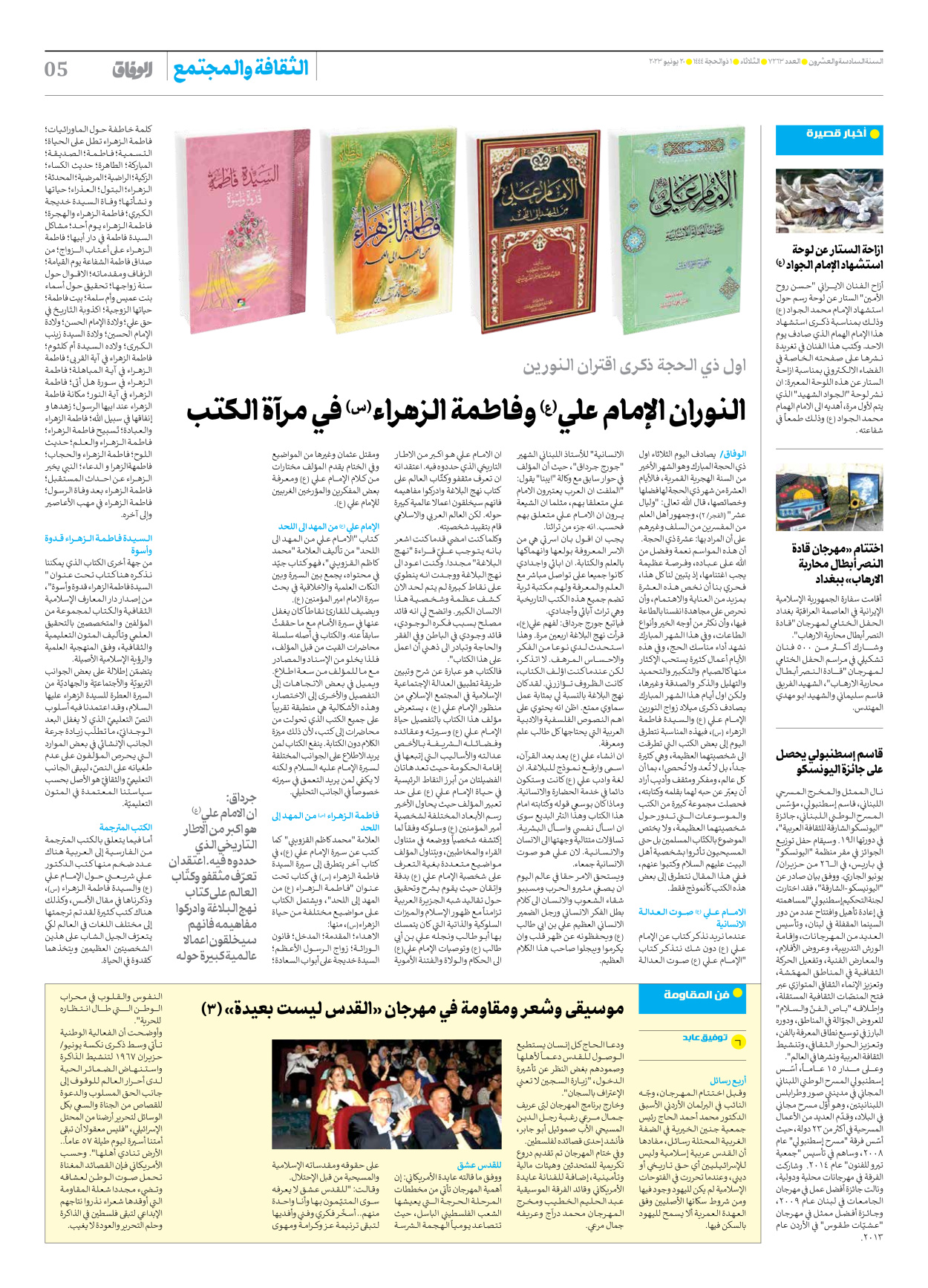 صحیفة ایران الدولیة الوفاق - العدد سبعة آلاف ومائتان وثلاثة وستون - ٢٠ يونيو ٢٠٢٣ - الصفحة ٥