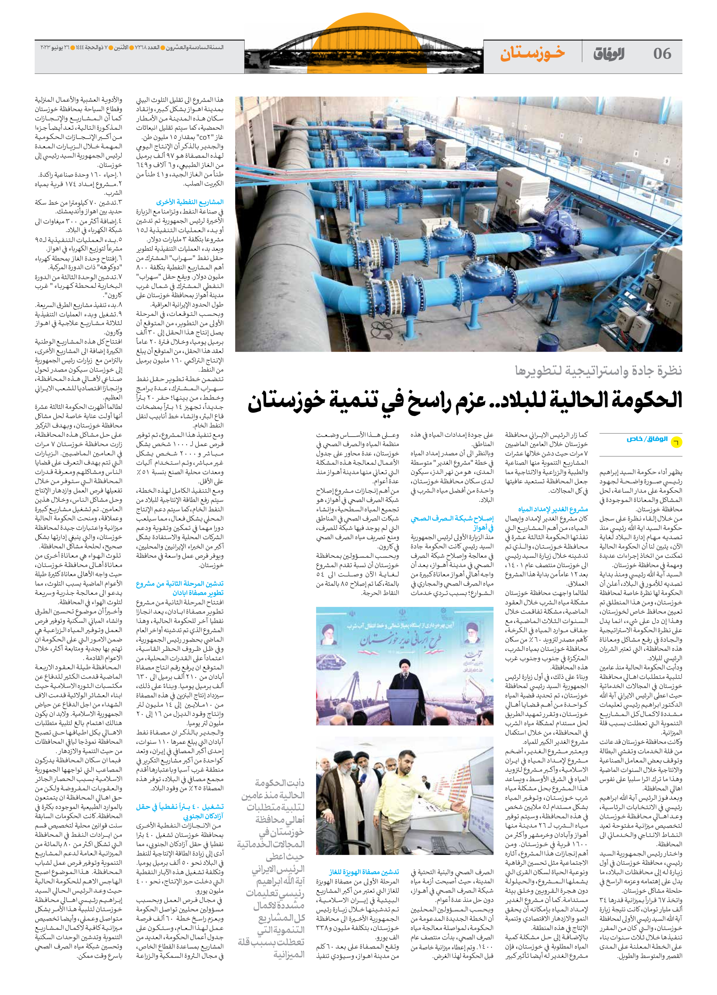 صحیفة ایران الدولیة الوفاق - العدد سبعة آلاف ومائتان وثمانية وستون - ٢٦ يونيو ٢٠٢٣ - الصفحة ٦