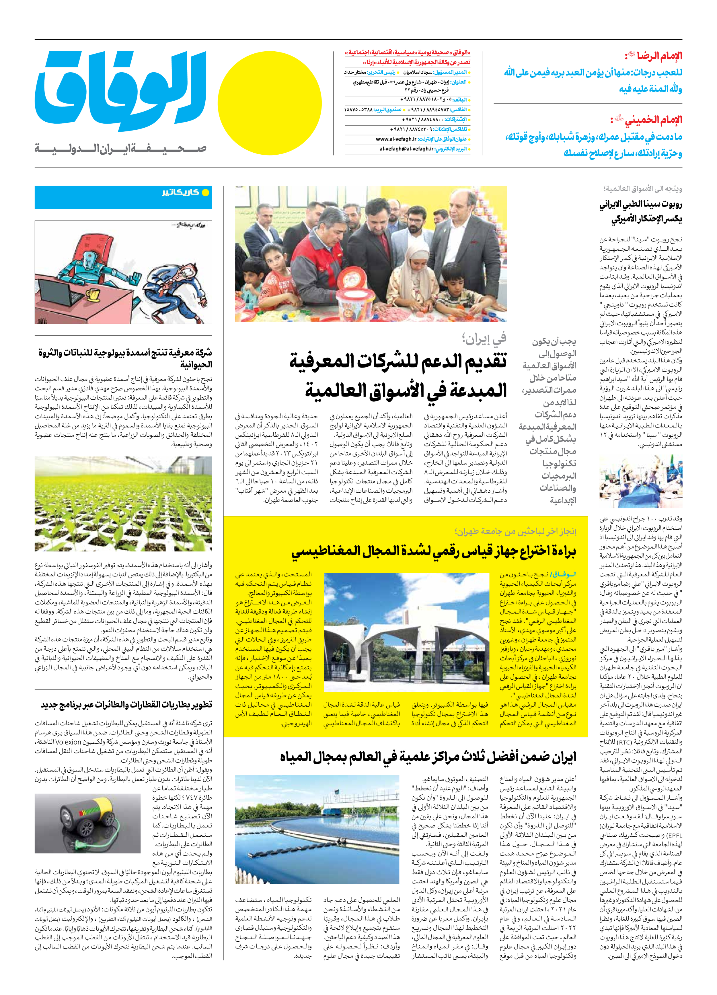صحیفة ایران الدولیة الوفاق - العدد سبعة آلاف ومائتان وثمانية وستون - ٢٦ يونيو ٢٠٢٣ - الصفحة ۱۲
