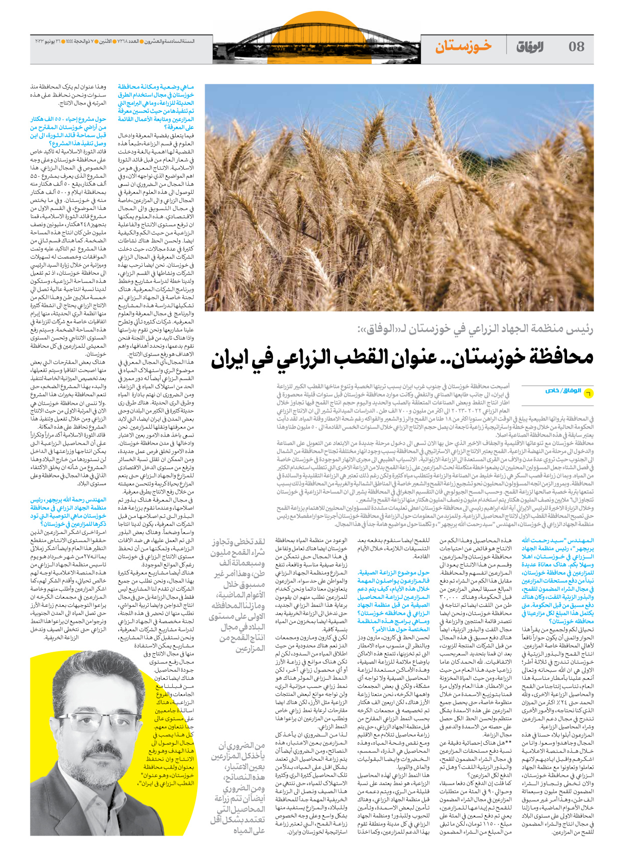 صحیفة ایران الدولیة الوفاق - العدد سبعة آلاف ومائتان وثمانية وستون - ٢٦ يونيو ٢٠٢٣ - الصفحة ۸