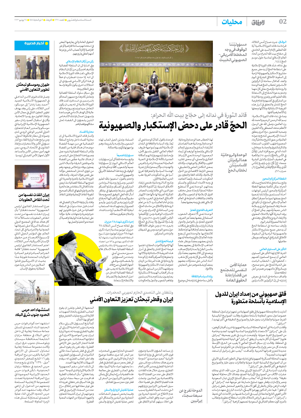 صحیفة ایران الدولیة الوفاق - العدد سبعة آلاف ومائتان وسبعون - ٢٨ يونيو ٢٠٢٣ - الصفحة ۲