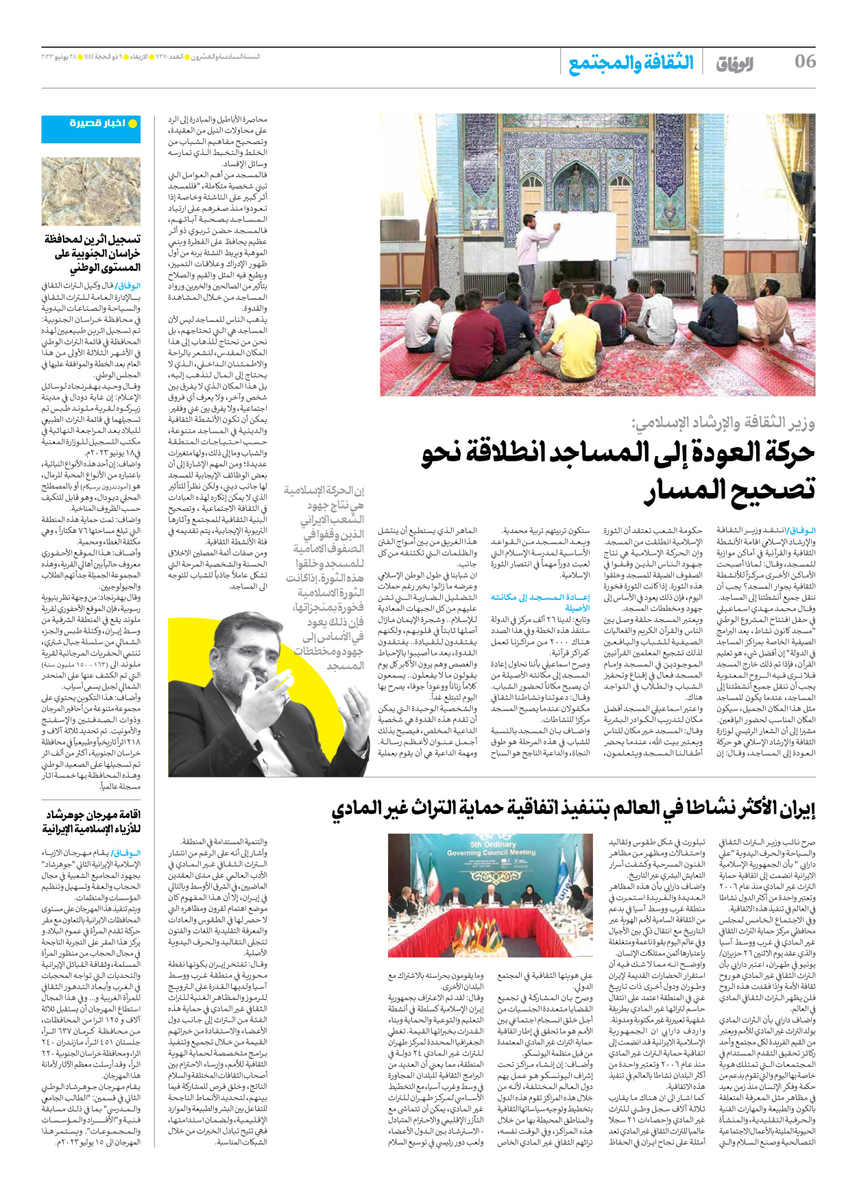 صحیفة ایران الدولیة الوفاق - العدد سبعة آلاف ومائتان وسبعون - ٢٨ يونيو ٢٠٢٣ - الصفحة ٦