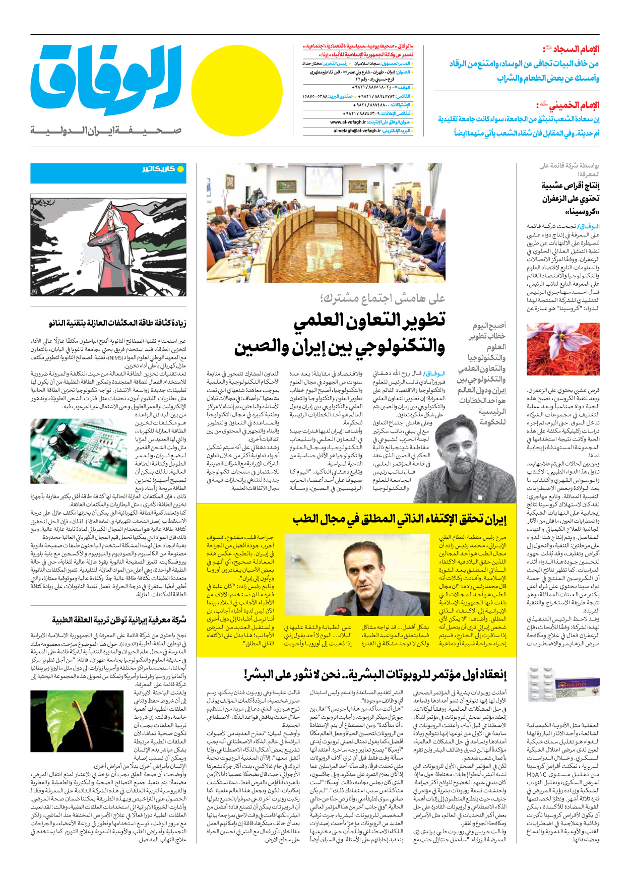 صحیفة ایران الدولیة الوفاق - العدد سبعة آلاف ومائتان وثمانون - ١١ يوليو ٢٠٢٣ - الصفحة ۱۲