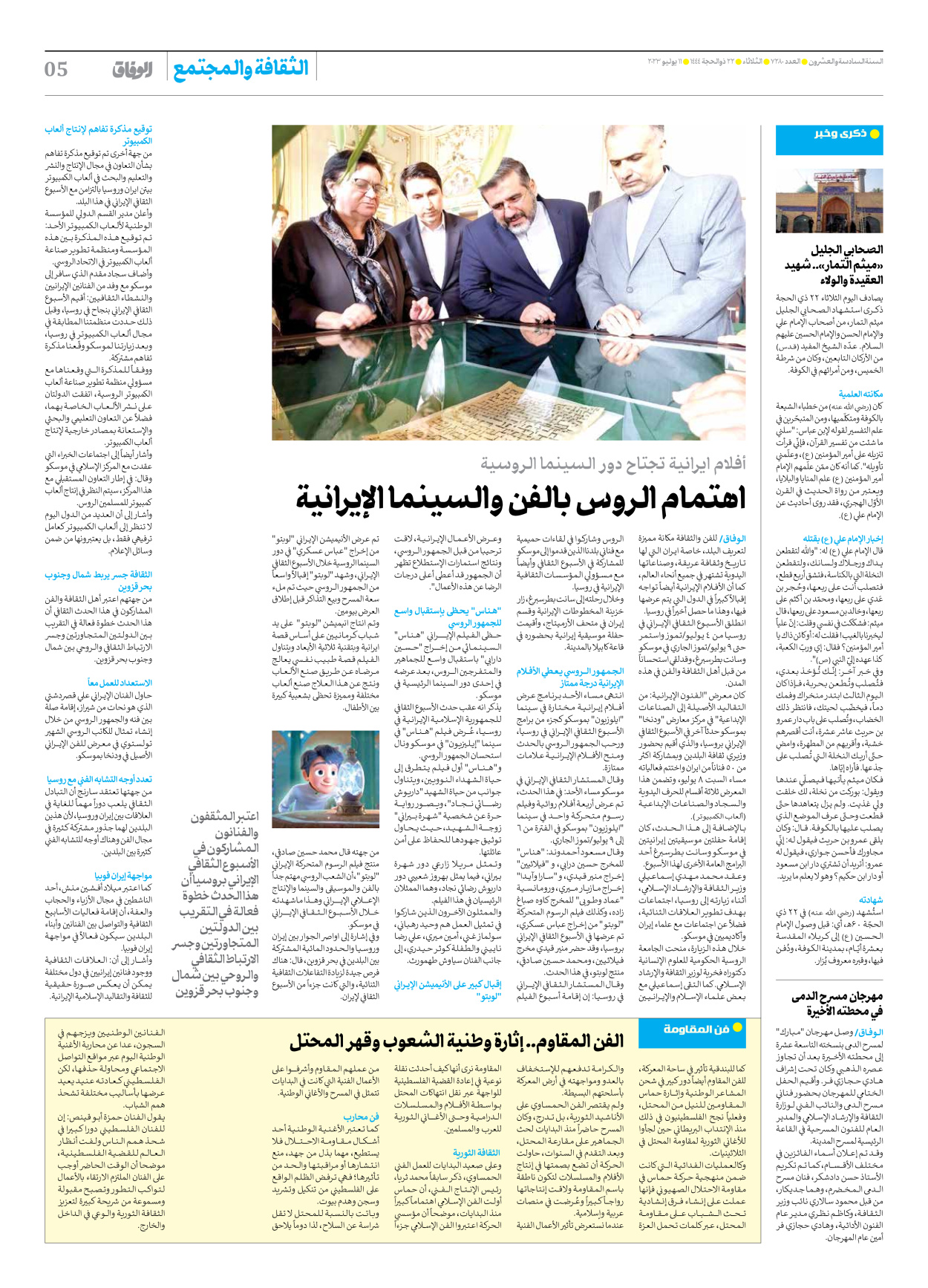صحیفة ایران الدولیة الوفاق - العدد سبعة آلاف ومائتان وثمانون - ١١ يوليو ٢٠٢٣ - الصفحة ٥