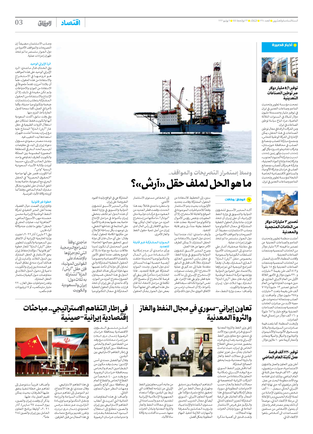 صحیفة ایران الدولیة الوفاق - العدد سبعة آلاف ومائتان وثمانون - ١١ يوليو ٢٠٢٣ - الصفحة ۳