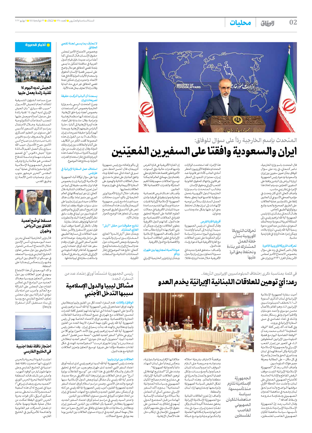 صحیفة ایران الدولیة الوفاق - العدد سبعة آلاف ومائتان وثمانون - ١١ يوليو ٢٠٢٣ - الصفحة ۲