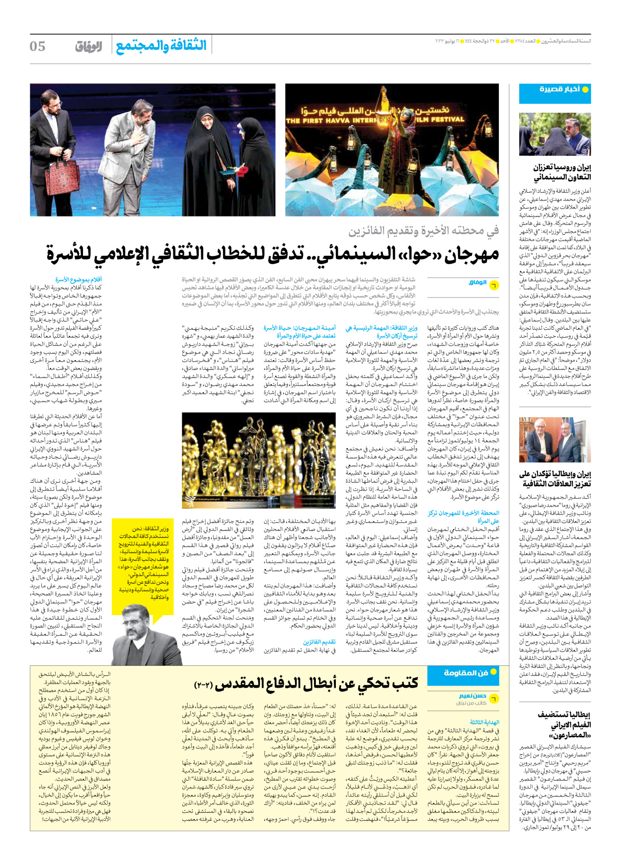صحیفة ایران الدولیة الوفاق - العدد سبعة آلاف ومائتان وأربعة وثمانون - ١٦ يوليو ٢٠٢٣ - الصفحة ٥