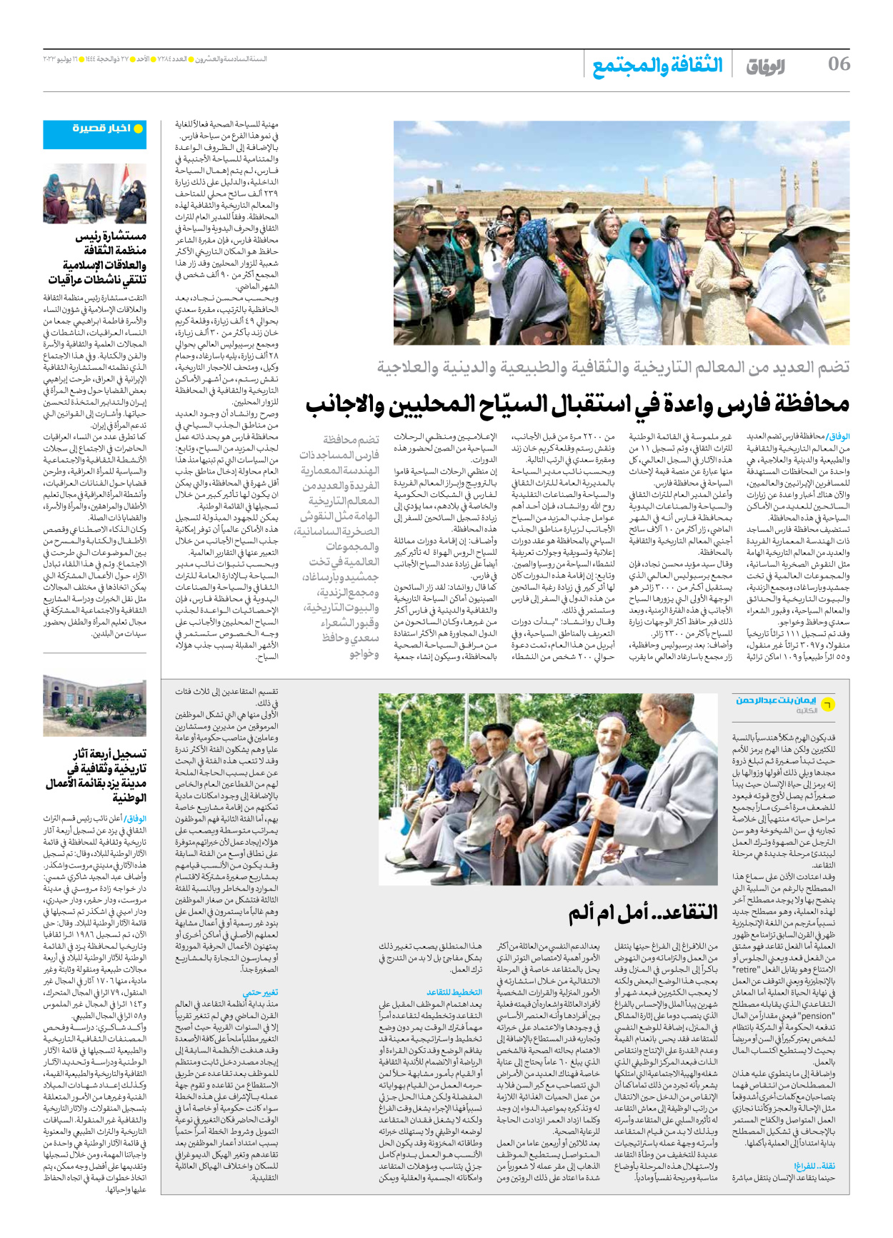صحیفة ایران الدولیة الوفاق - العدد سبعة آلاف ومائتان وأربعة وثمانون - ١٦ يوليو ٢٠٢٣ - الصفحة ٦