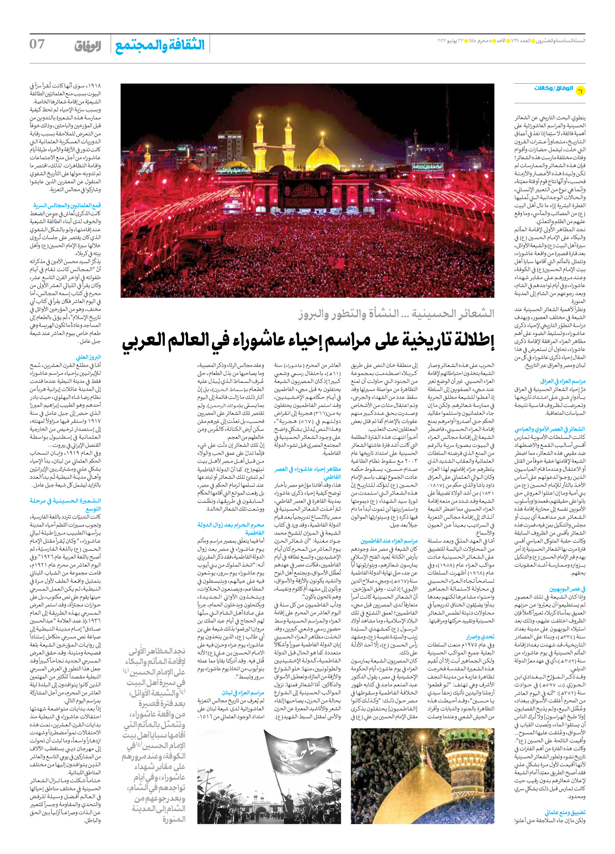 صحیفة ایران الدولیة الوفاق - العدد سبعة آلاف ومائتان وتسعون - ٢٣ يوليو ٢٠٢٣ - الصفحة ۷