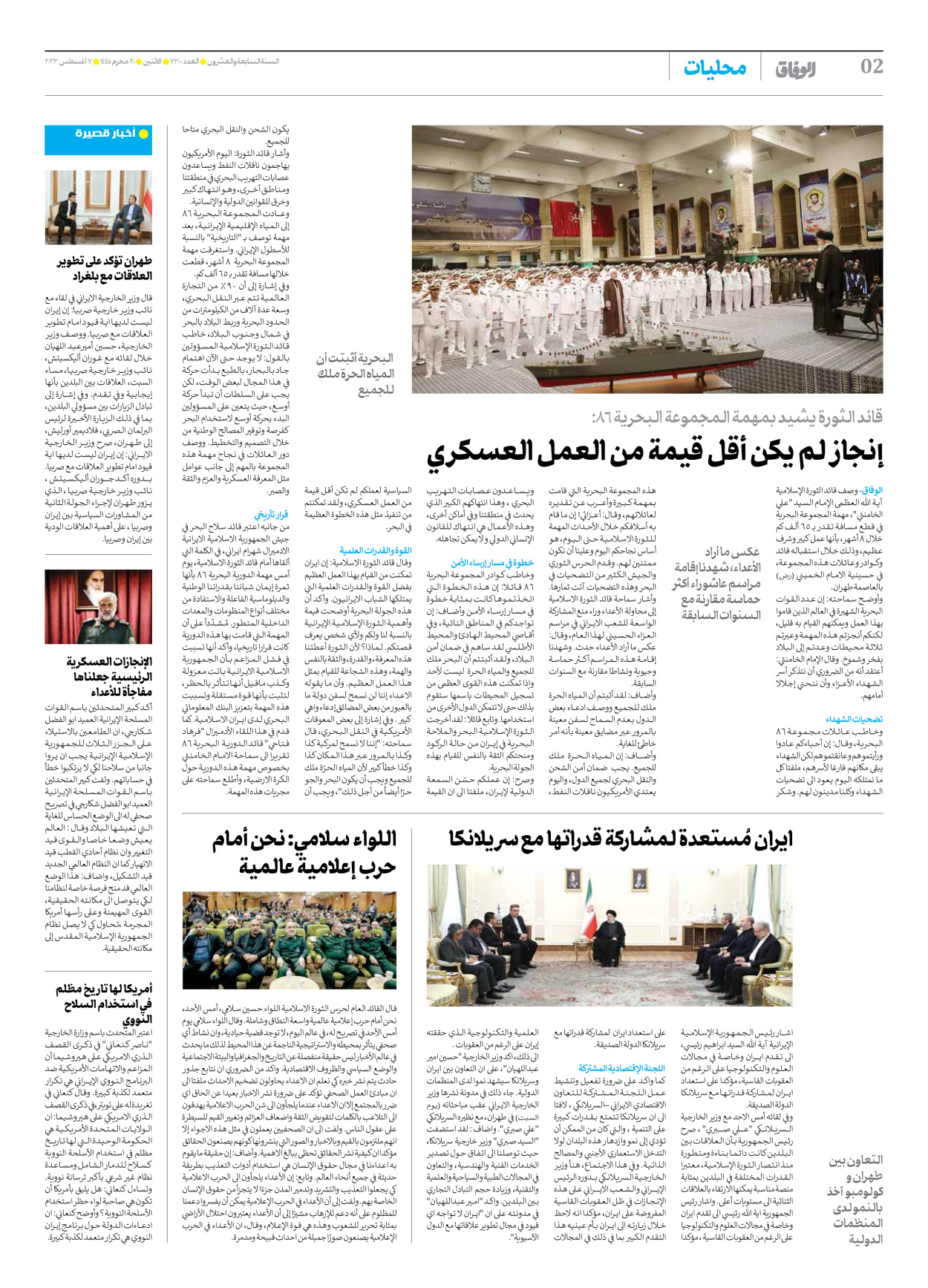 صحیفة ایران الدولیة الوفاق - العدد سبعة آلاف وثلاثمائة - ٠٧ أغسطس ٢٠٢٣ - الصفحة ۲
