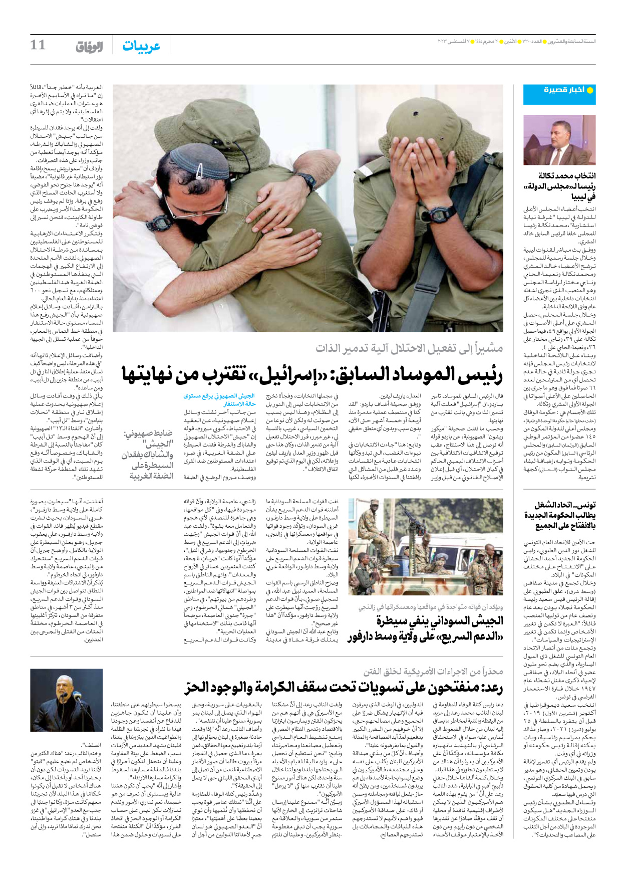 صحیفة ایران الدولیة الوفاق - العدد سبعة آلاف وثلاثمائة - ٠٧ أغسطس ٢٠٢٣ - الصفحة ۱۱
