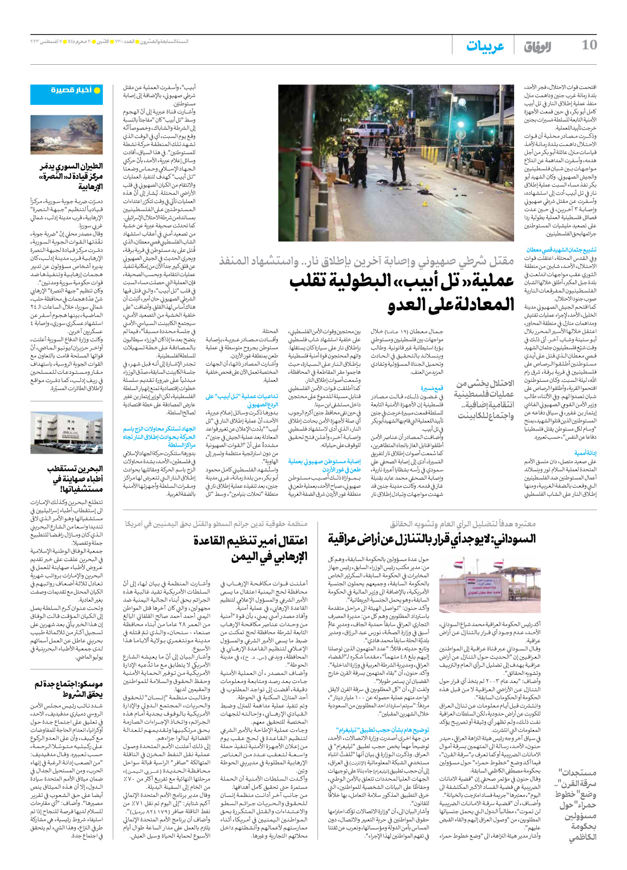 صحیفة ایران الدولیة الوفاق - العدد سبعة آلاف وثلاثمائة - ٠٧ أغسطس ٢٠٢٣ - الصفحة ۱۰