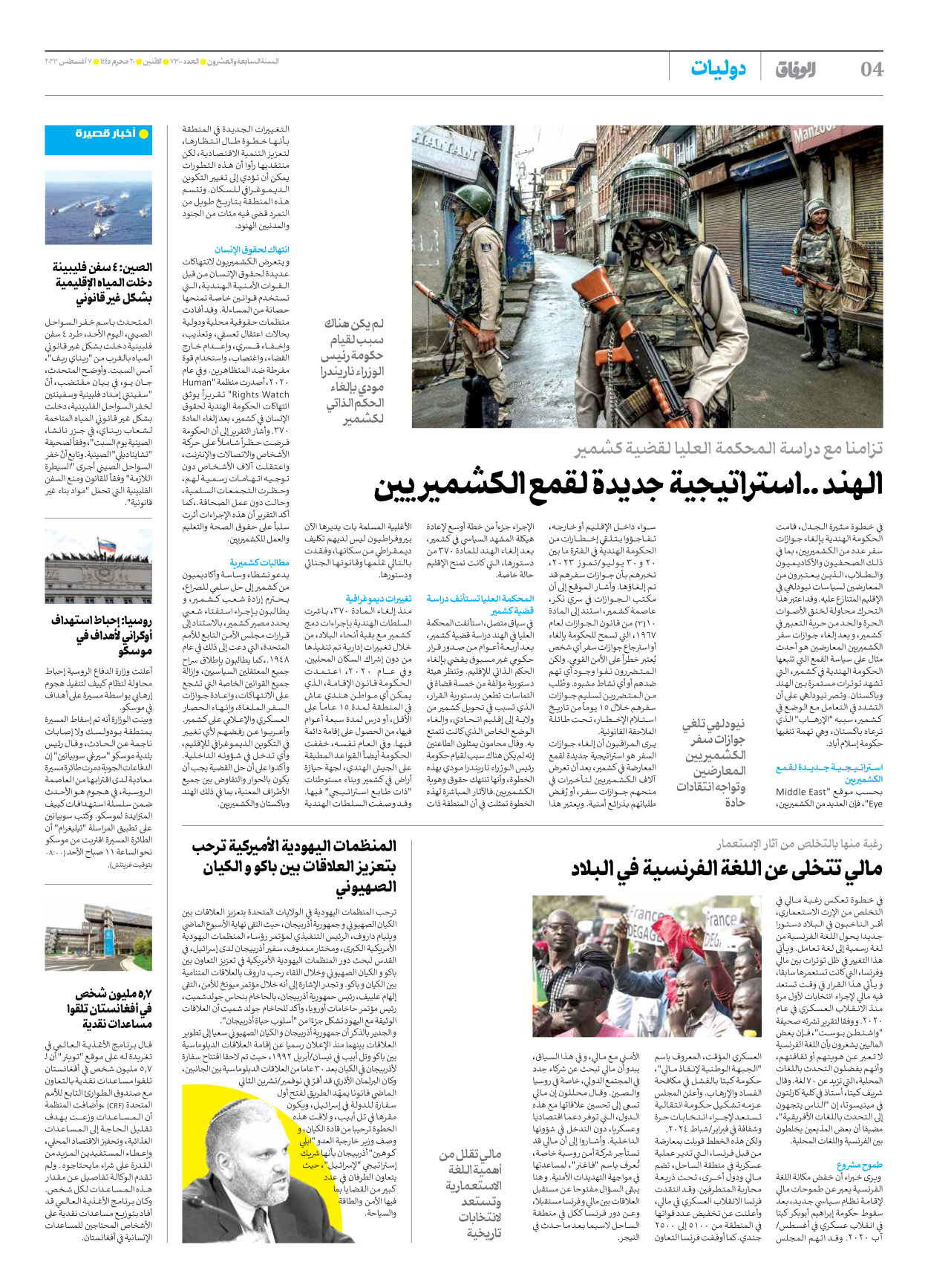 صحیفة ایران الدولیة الوفاق - العدد سبعة آلاف وثلاثمائة - ٠٧ أغسطس ٢٠٢٣ - الصفحة ٤
