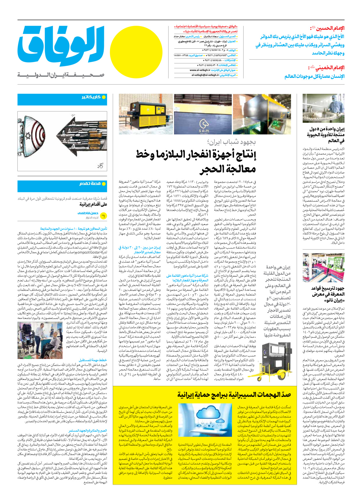 صحیفة ایران الدولیة الوفاق - العدد سبعة آلاف وثلاثمائة - ٠٧ أغسطس ٢٠٢٣ - الصفحة ۱۲