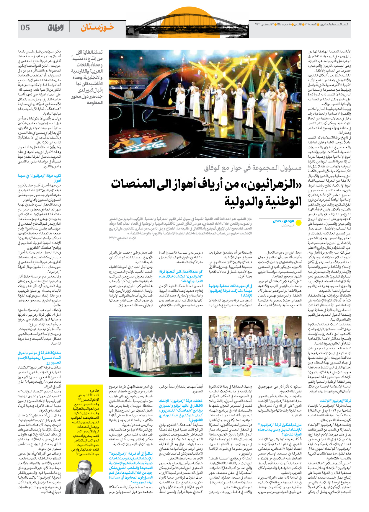 صحیفة ایران الدولیة الوفاق - العدد سبعة آلاف وثلاثمائة - ٠٧ أغسطس ٢٠٢٣ - الصفحة ٥