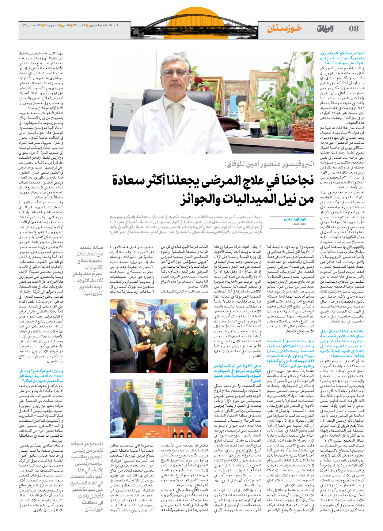 صحیفة ایران الدولیة الوفاق - العدد سبعة آلاف وثلاثمائة - ٠٧ أغسطس ٢٠٢٣ - الصفحة ۸