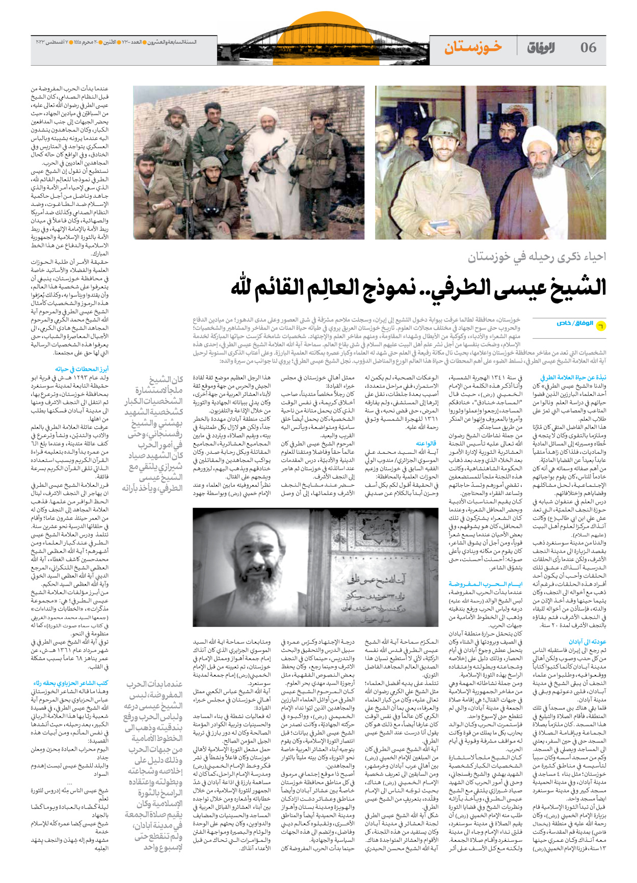 صحیفة ایران الدولیة الوفاق - العدد سبعة آلاف وثلاثمائة - ٠٧ أغسطس ٢٠٢٣ - الصفحة ٦