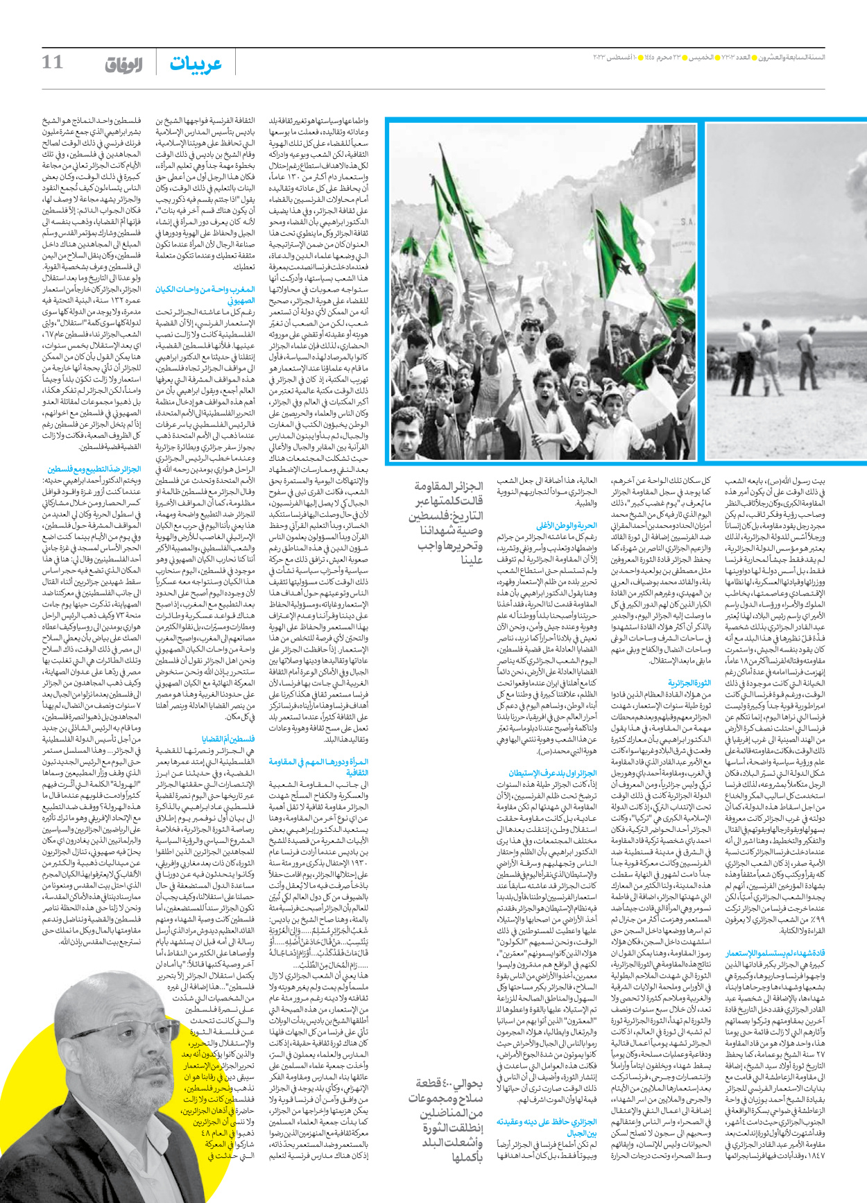 صحیفة ایران الدولیة الوفاق - العدد سبعة آلاف وثلاثمائة وثلاثة - ١٠ أغسطس ٢٠٢٣ - الصفحة ۱۱