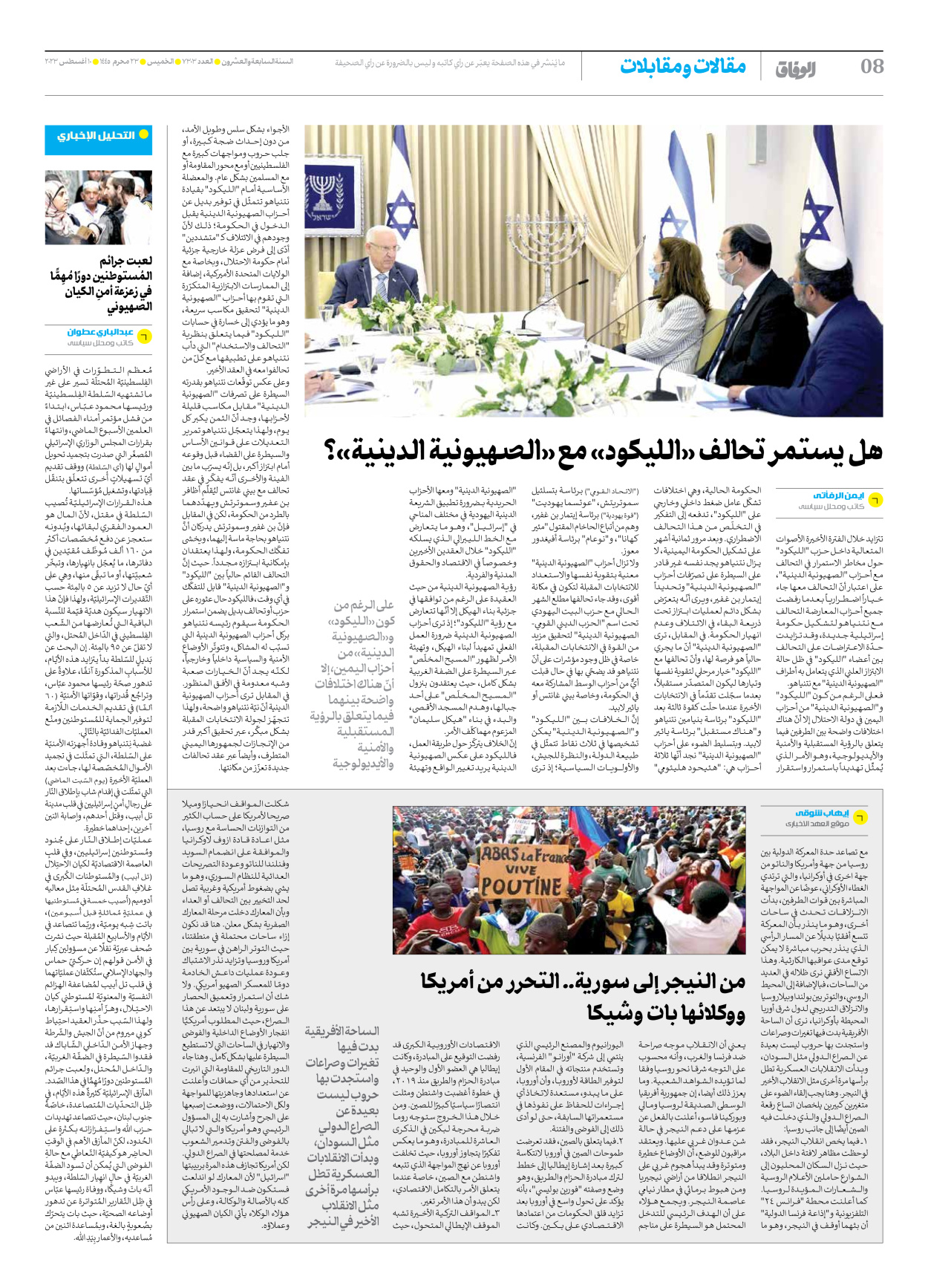 صحیفة ایران الدولیة الوفاق - العدد سبعة آلاف وثلاثمائة وثلاثة - ١٠ أغسطس ٢٠٢٣ - الصفحة ۸