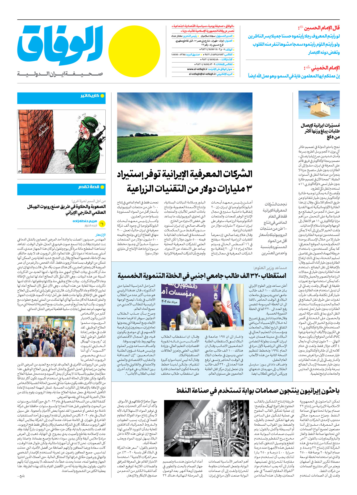 صحیفة ایران الدولیة الوفاق - العدد سبعة آلاف وثلاثمائة وستة - ١٤ أغسطس ٢٠٢٣ - الصفحة ۱۲