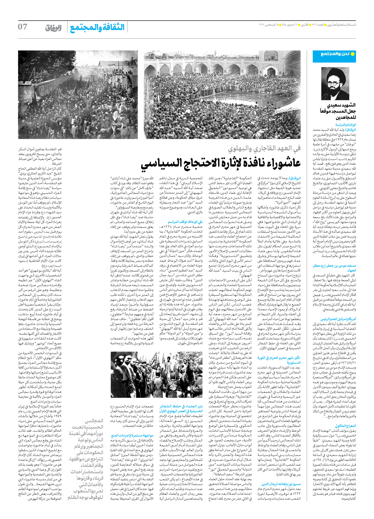 صحیفة ایران الدولیة الوفاق - العدد سبعة آلاف وثلاثمائة وستة - ١٤ أغسطس ٢٠٢٣ - الصفحة ۷