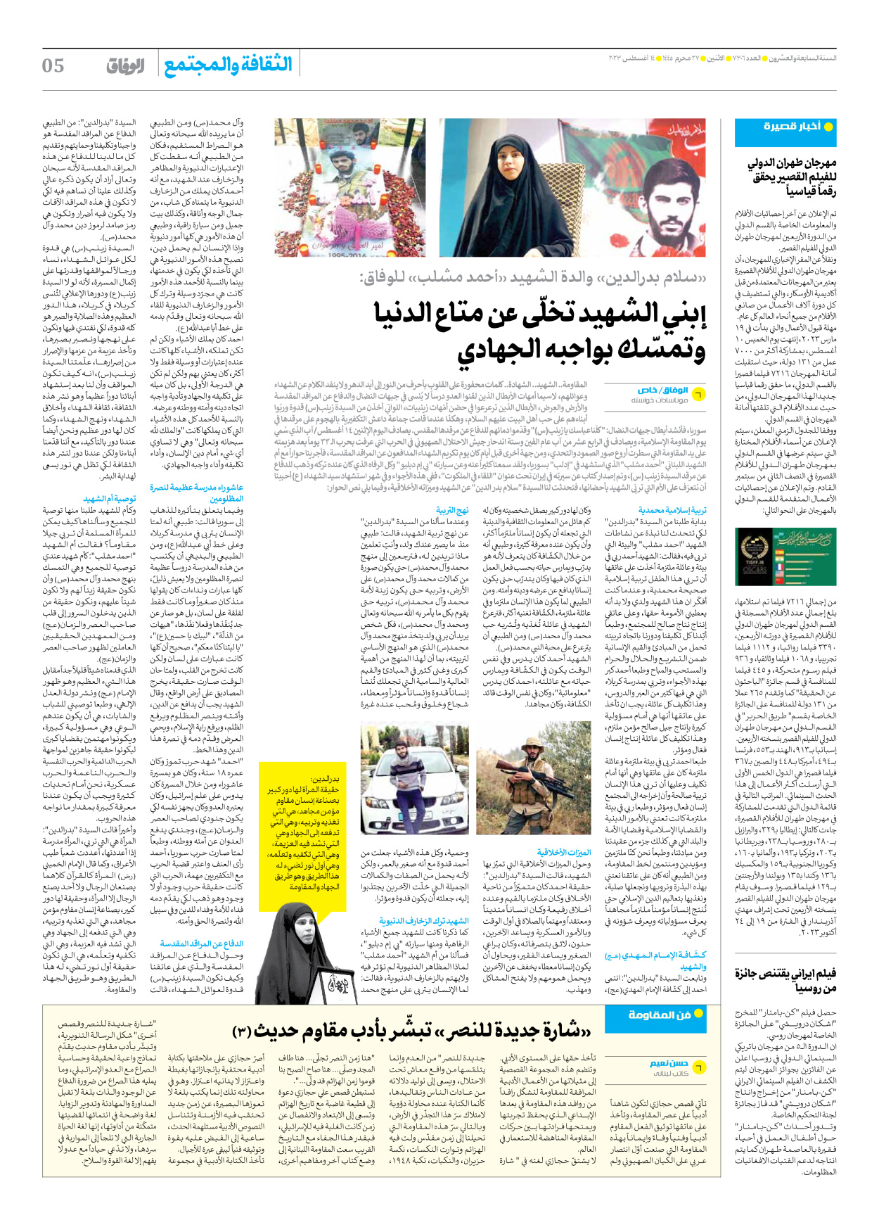 صحیفة ایران الدولیة الوفاق - العدد سبعة آلاف وثلاثمائة وستة - ١٤ أغسطس ٢٠٢٣ - الصفحة ٥