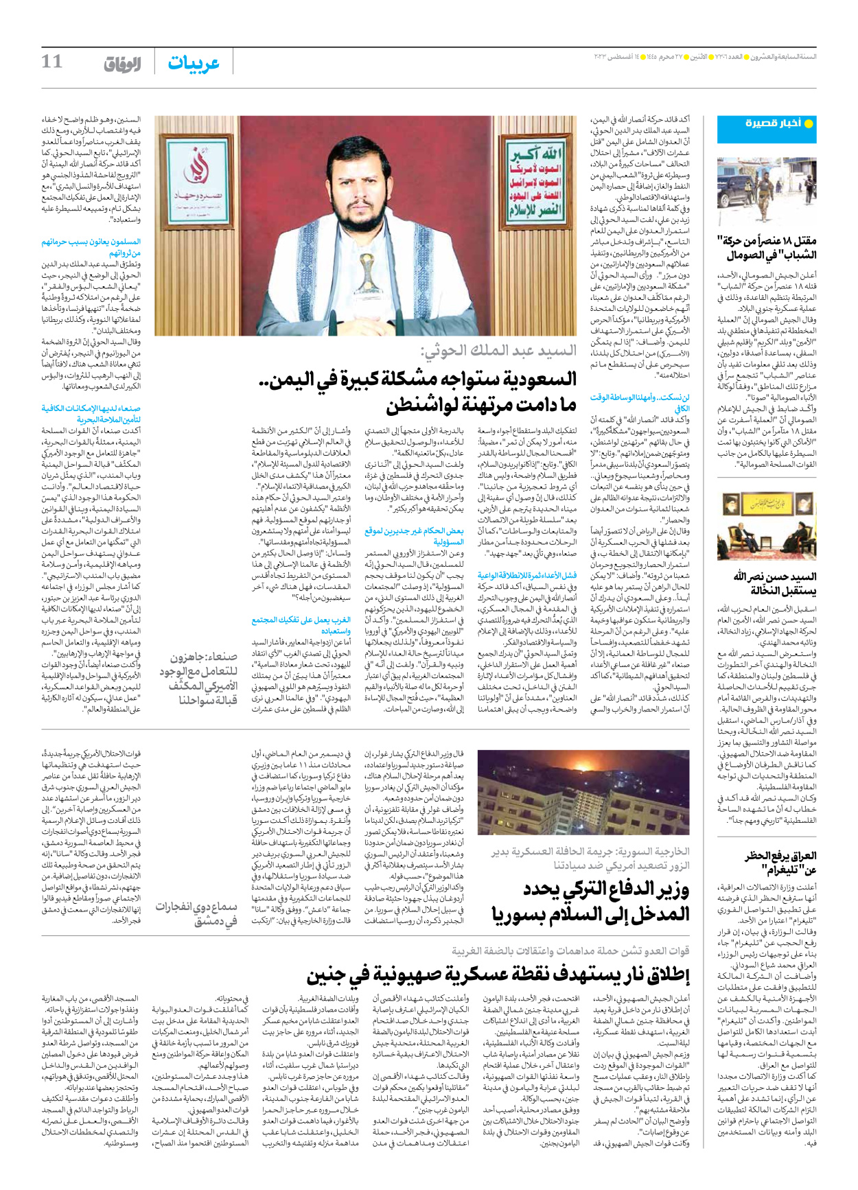 صحیفة ایران الدولیة الوفاق - العدد سبعة آلاف وثلاثمائة وستة - ١٤ أغسطس ٢٠٢٣ - الصفحة ۱۱