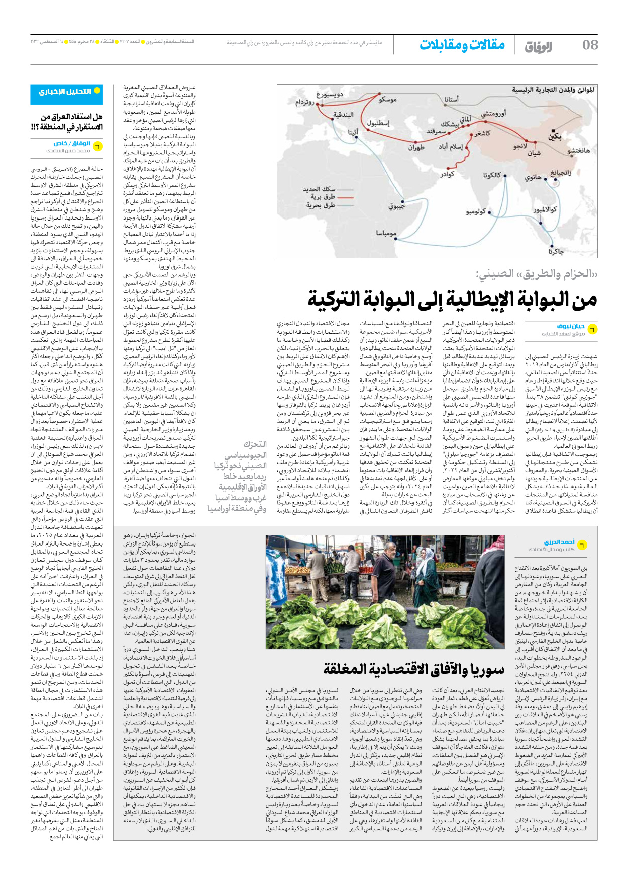صحیفة ایران الدولیة الوفاق - العدد سبعة آلاف وثلاثمائة وسبعة - ١٤ أغسطس ٢٠٢٣ - الصفحة ۸