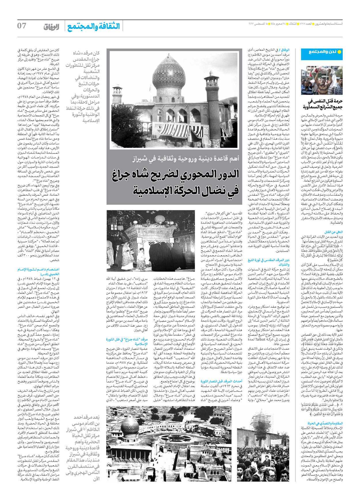 صحیفة ایران الدولیة الوفاق - العدد سبعة آلاف وثلاثمائة وسبعة - ١٤ أغسطس ٢٠٢٣ - الصفحة ۷