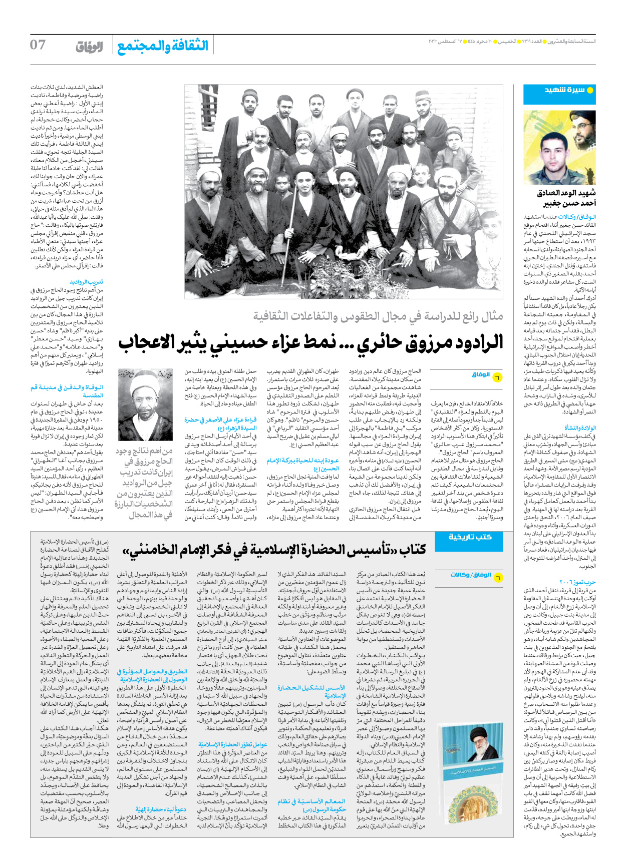 صحیفة ایران الدولیة الوفاق - العدد سبعة آلاف وثلاثمائة وتسعة - ١٧ أغسطس ٢٠٢٣ - الصفحة ۷